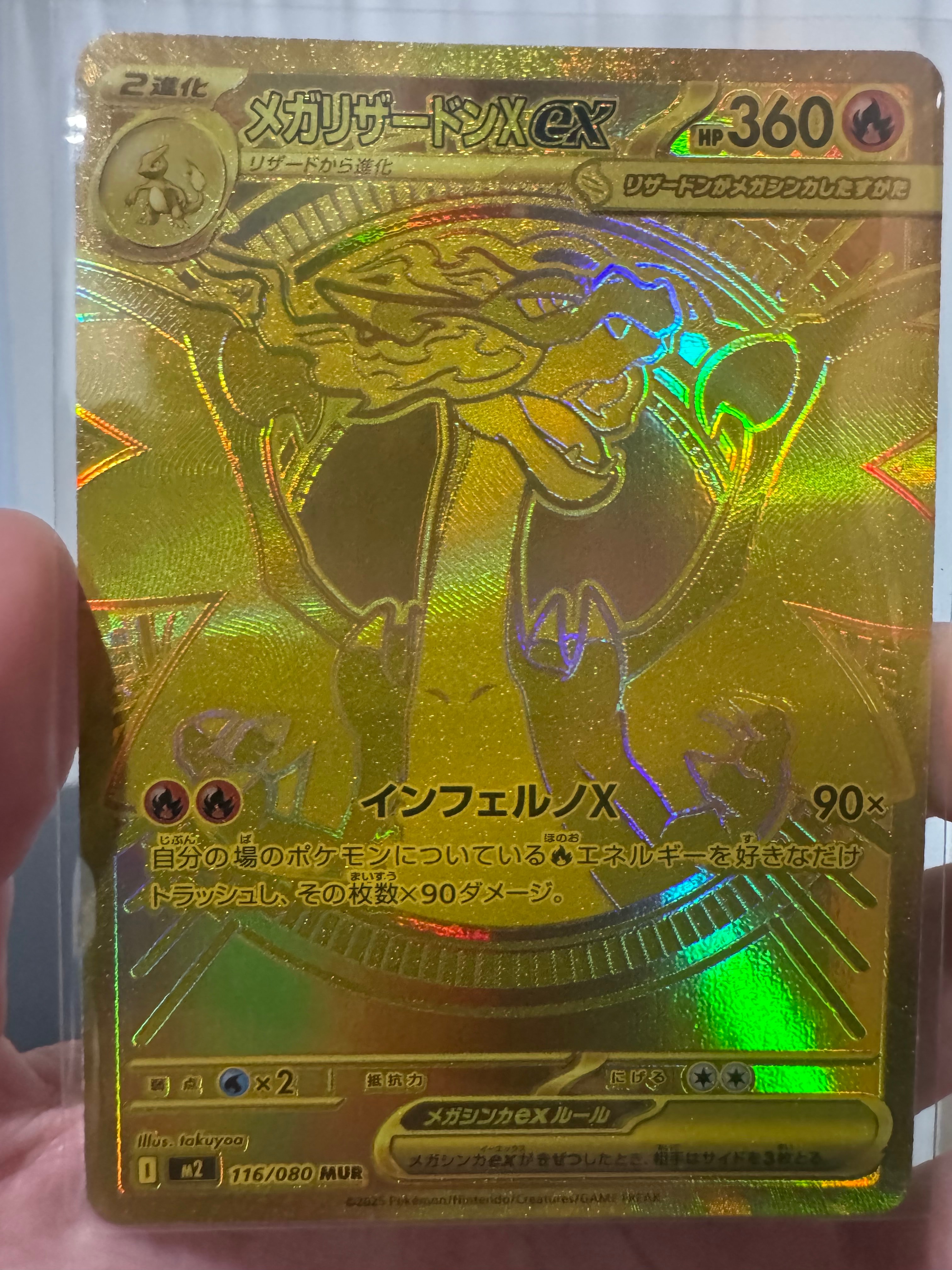 メガリザードンXex MUR [M2 116/080](拡張パック「インフェルノX」)の