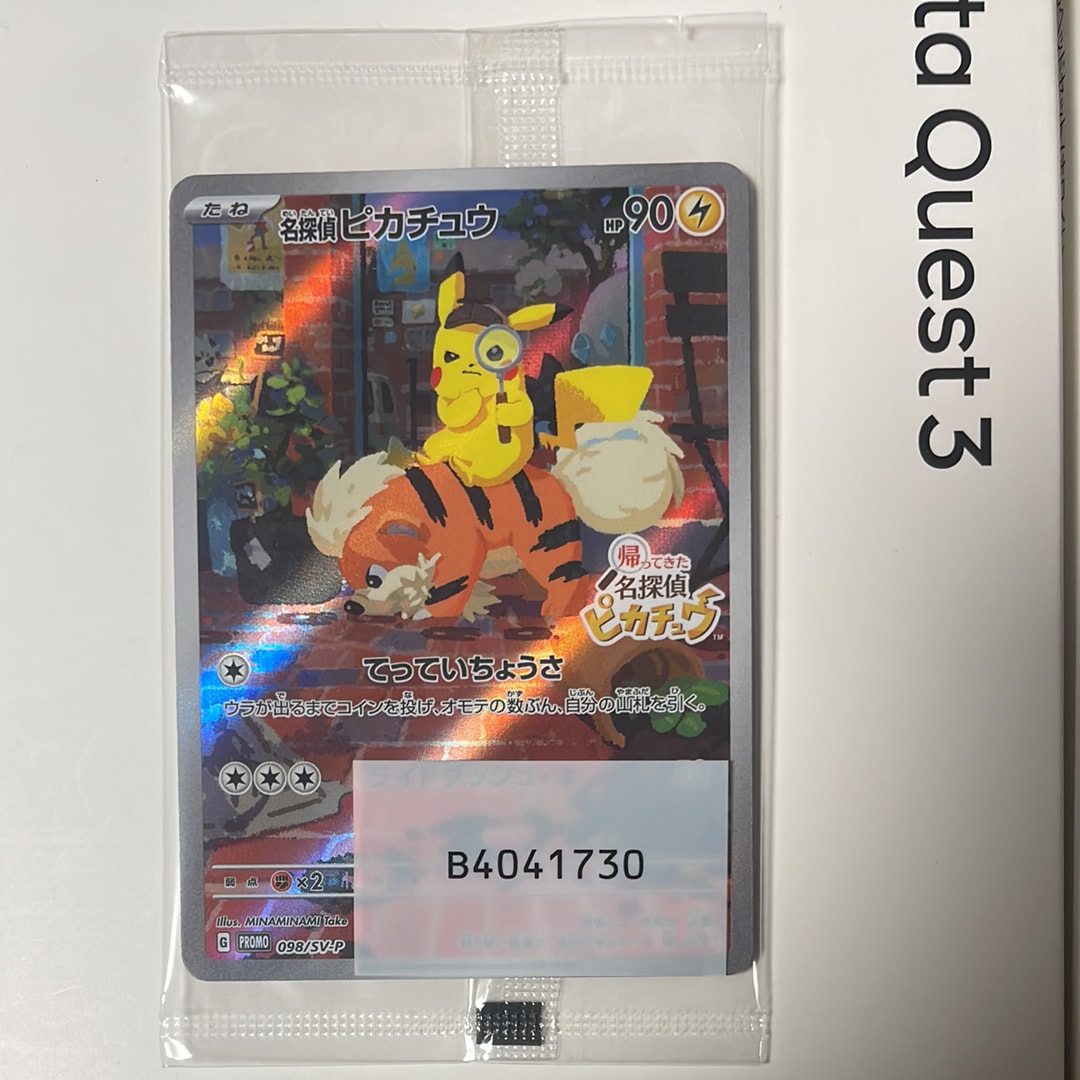 名探偵ピカチュウ: プロモ [SV-P 098](プロモーションカード「SV-P」)