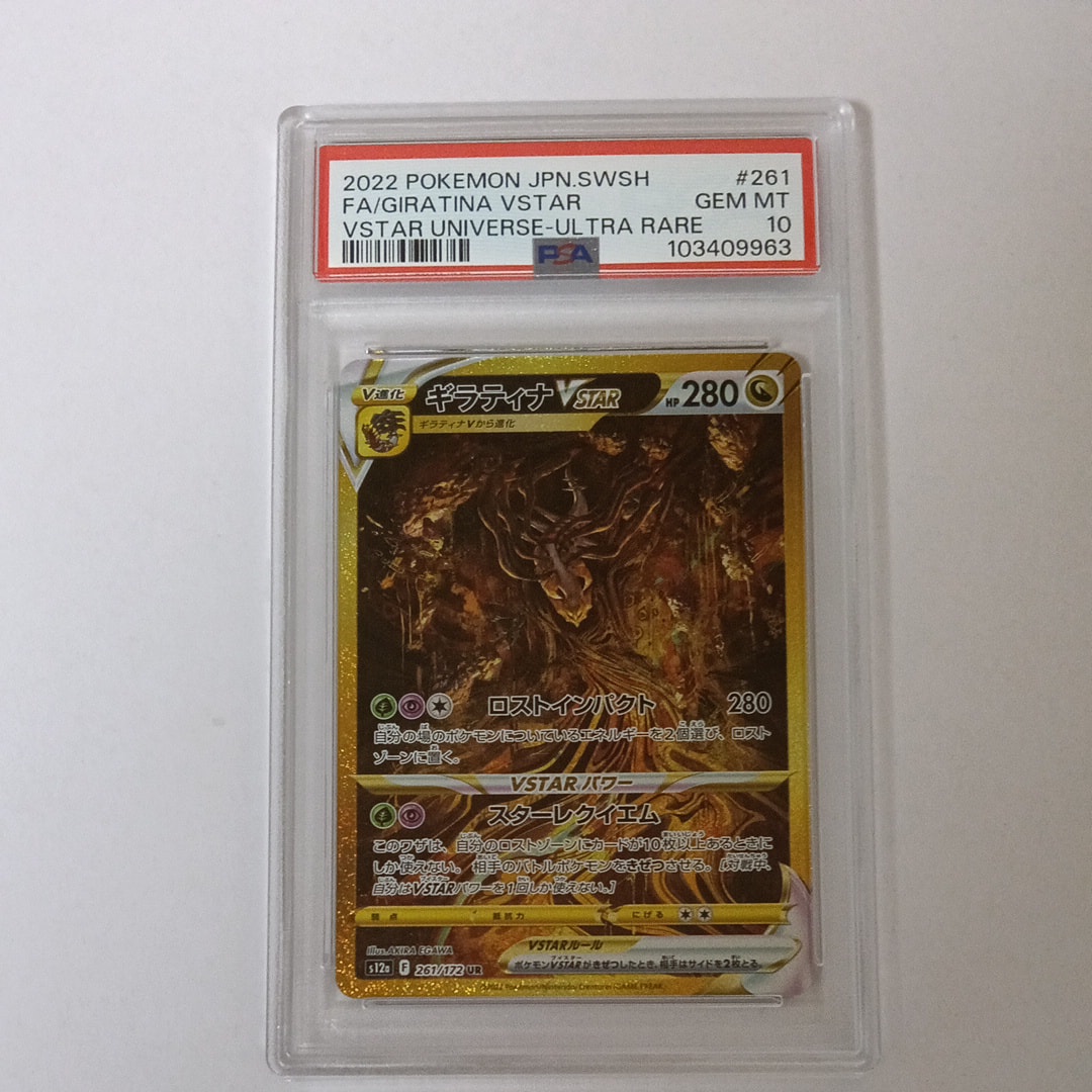ギラティナVSTAR UR[s12a 261/172](ハイクラスパック「VSTARユニバース」)