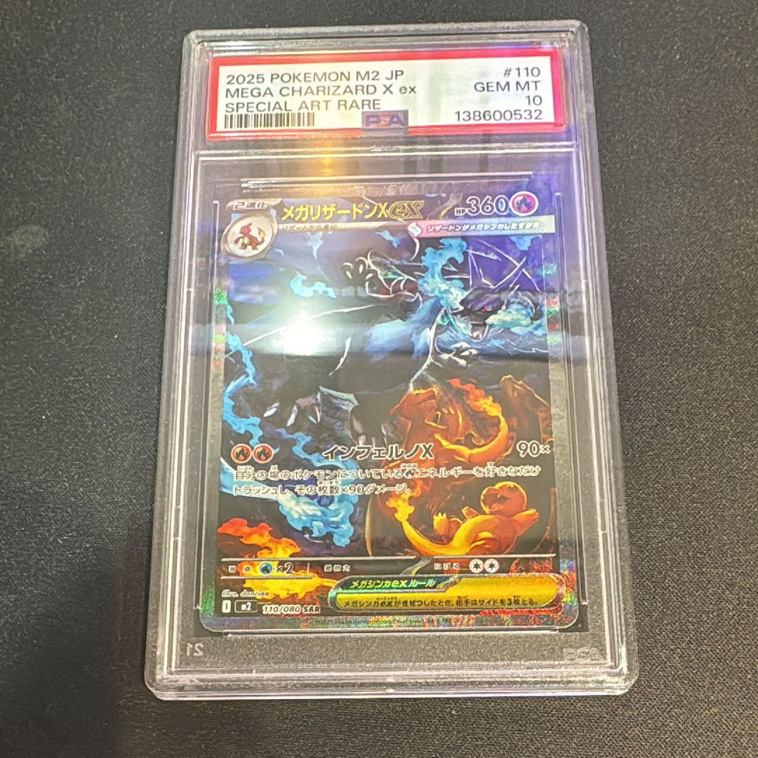 メガリザードンXex SAR [M2 110/080](拡張パック「インフェルノX」)