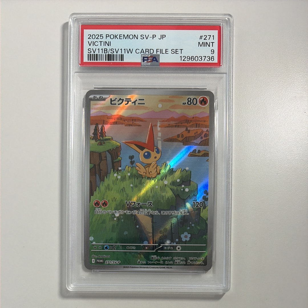 PSA10】ビクティニ P [SV-P 271](カードファイルセット「ブラック