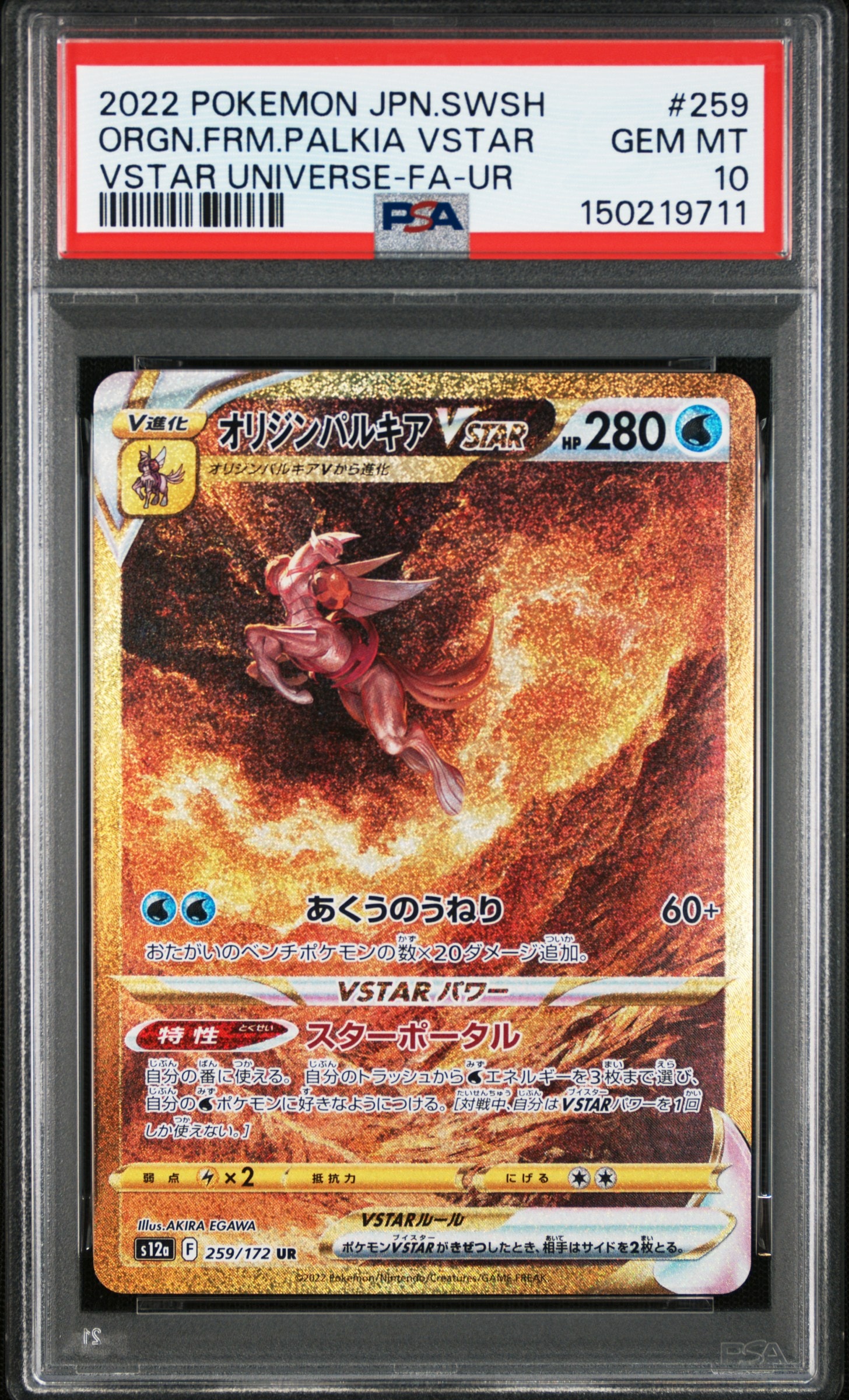 PSA10】オリジンパルキアVSTAR UR[s12a 259/172](ハイクラスパック