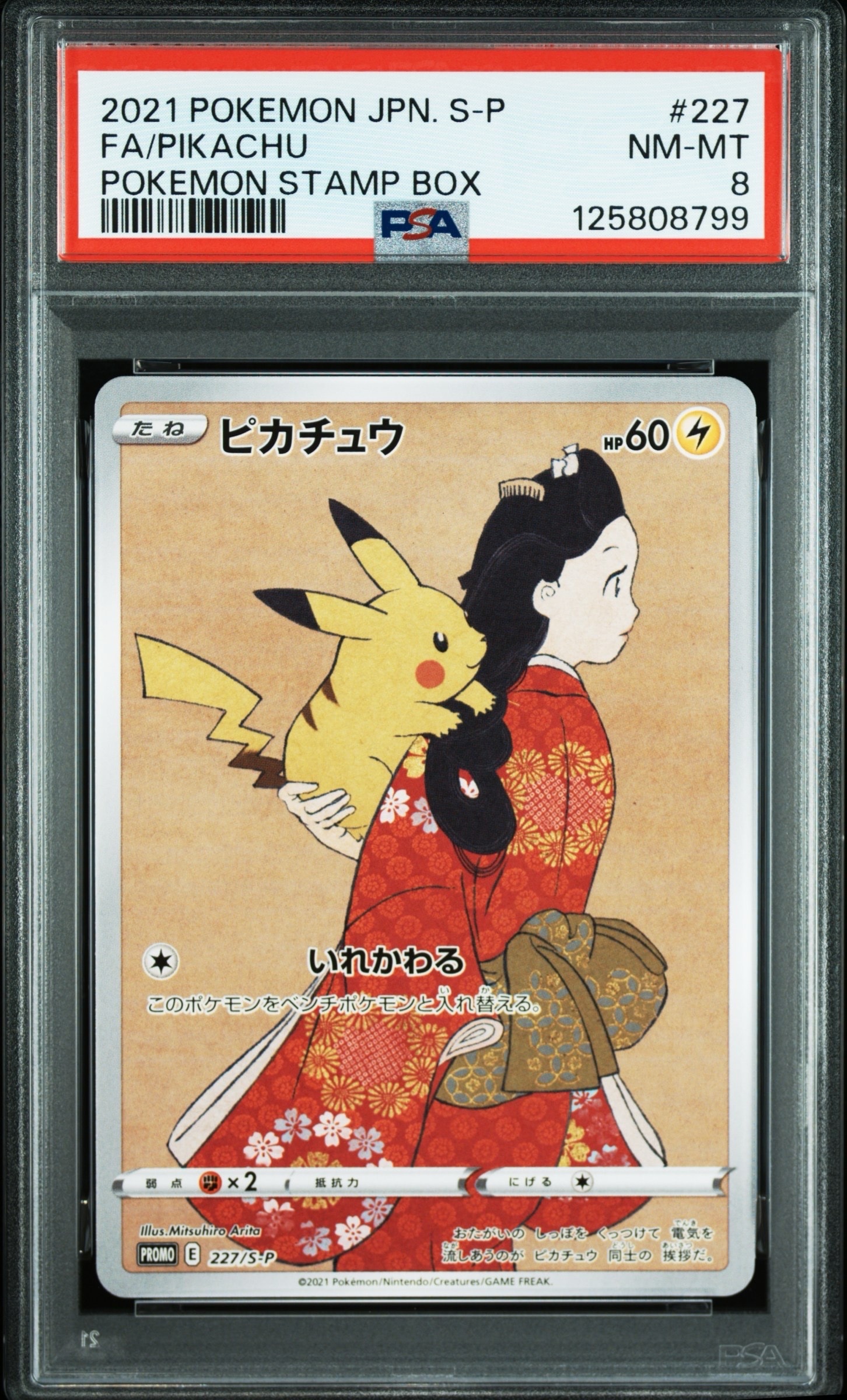 ピカチュウ: プロモ[S-P 227](プロモーションカード 「ポケモン切手BOX 見返り美人・月に雁セット」)