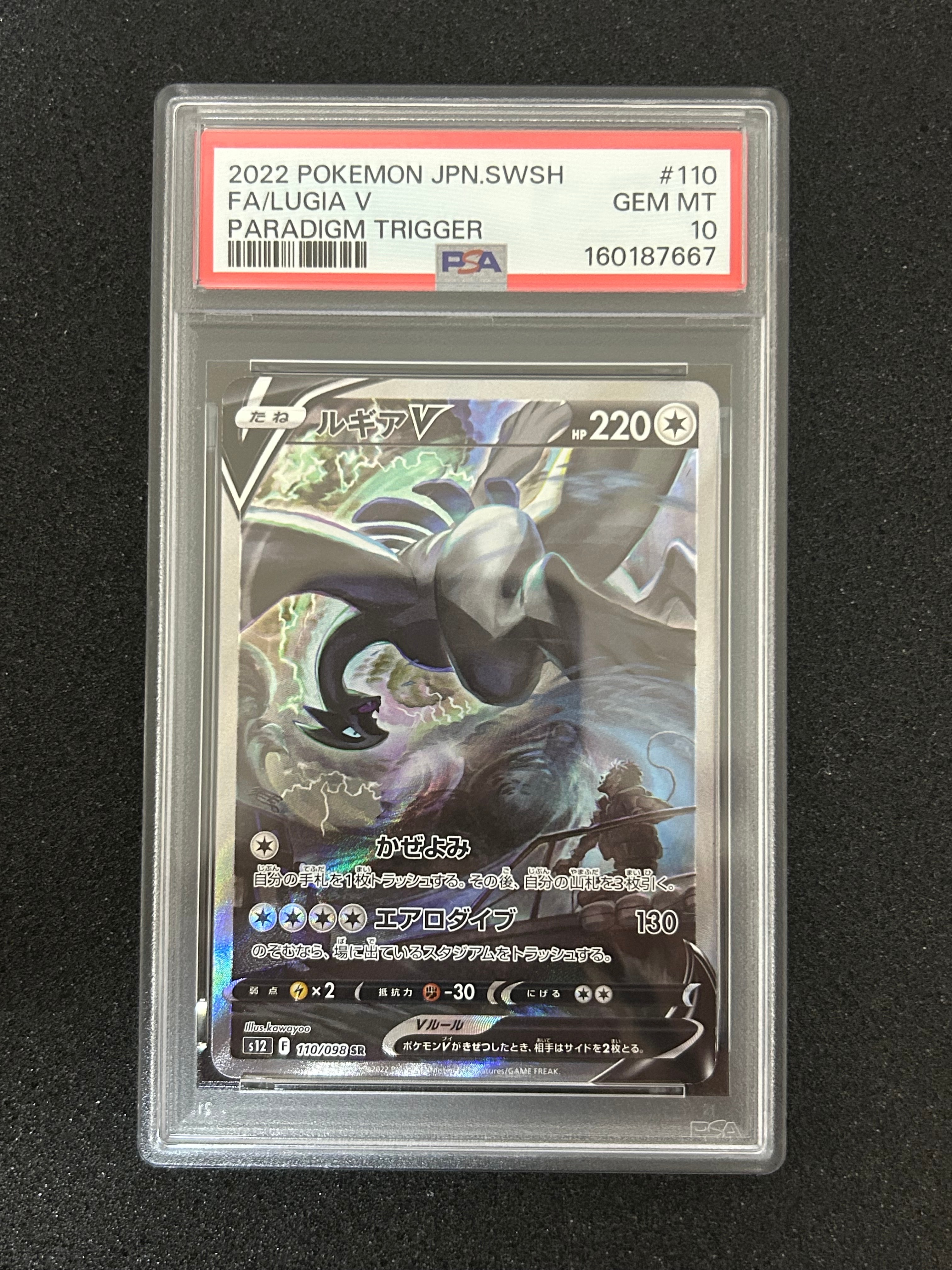 BGS10 BL】ルギアV SR:SA[s12 110/098](拡張パック「パラダイム