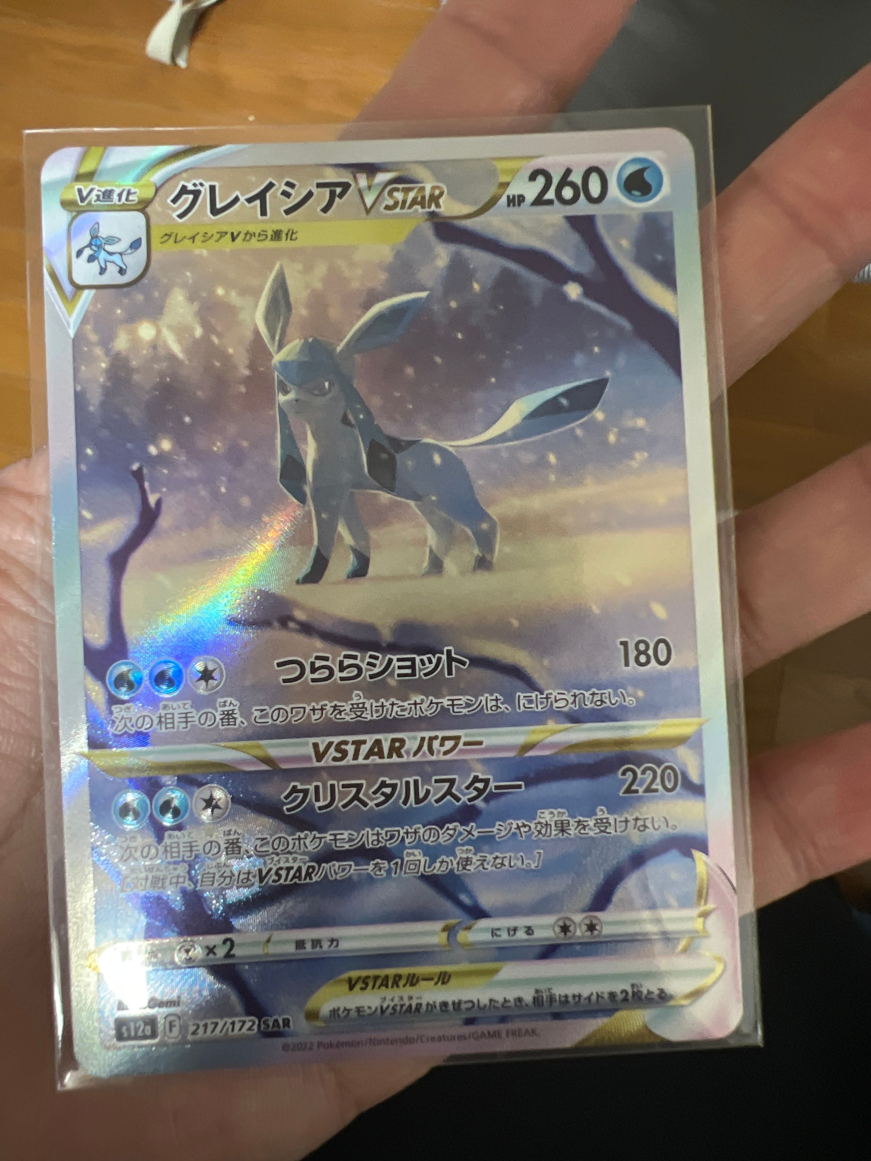 グレイシアVSTAR SAR[s12a 217/172](ハイクラスパック「VSTARユニバース」)