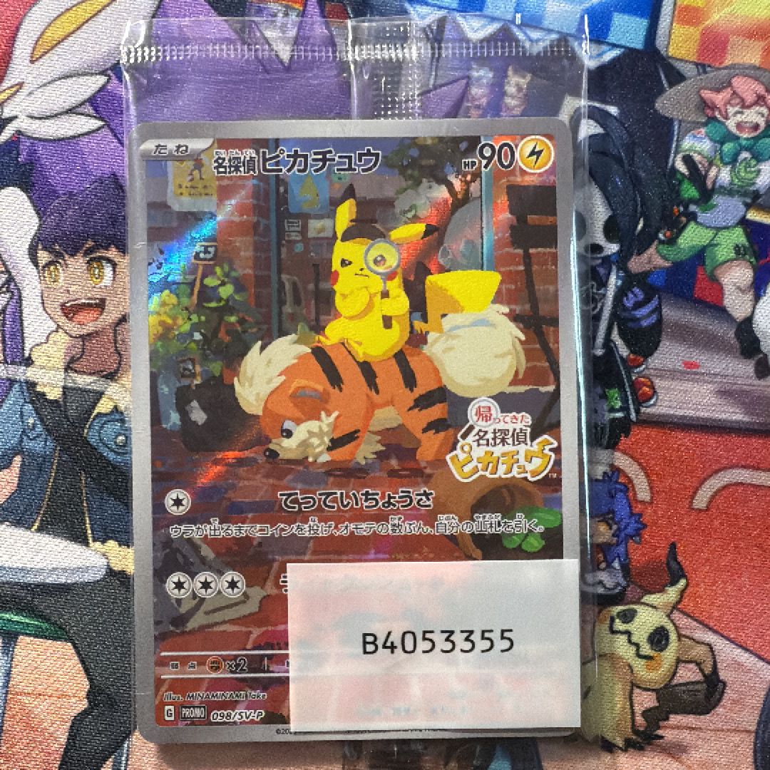 名探偵ピカチュウ: プロモ [SV-P 098](プロモーションカード「SV-P」)