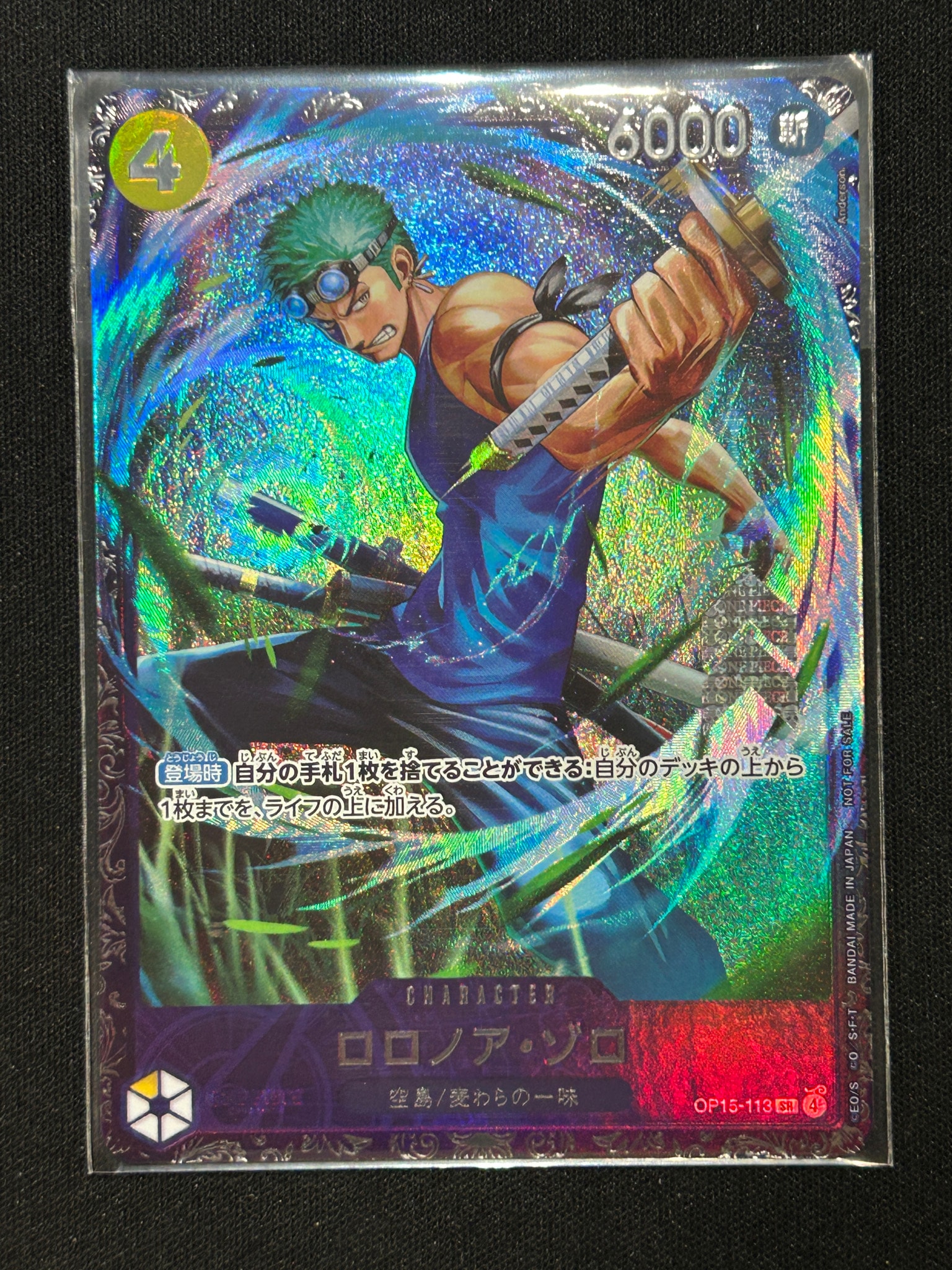 ロロノア・ゾロ SR :上位記念品 [OP15-113](プロモーションカード「フラッグシップバトル 2026年7月」)