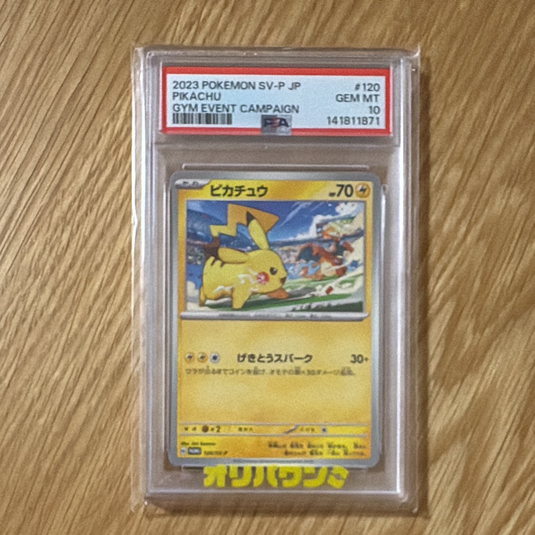 PSA10】ピカチュウ: プロモ [SV-P 120](プロモーションカード「SV-P