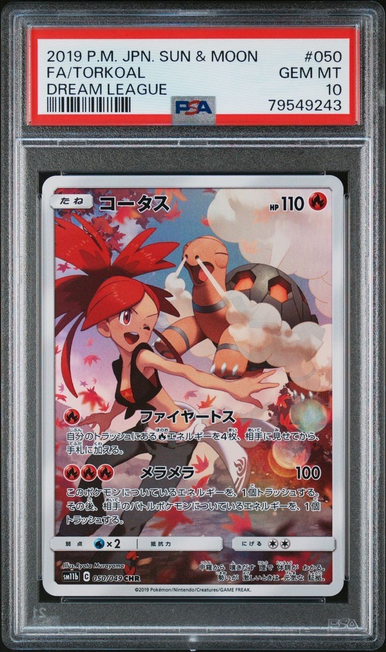 コータス CHR[sm11b 050/049](強化拡張パック「ドリームリーグ」)