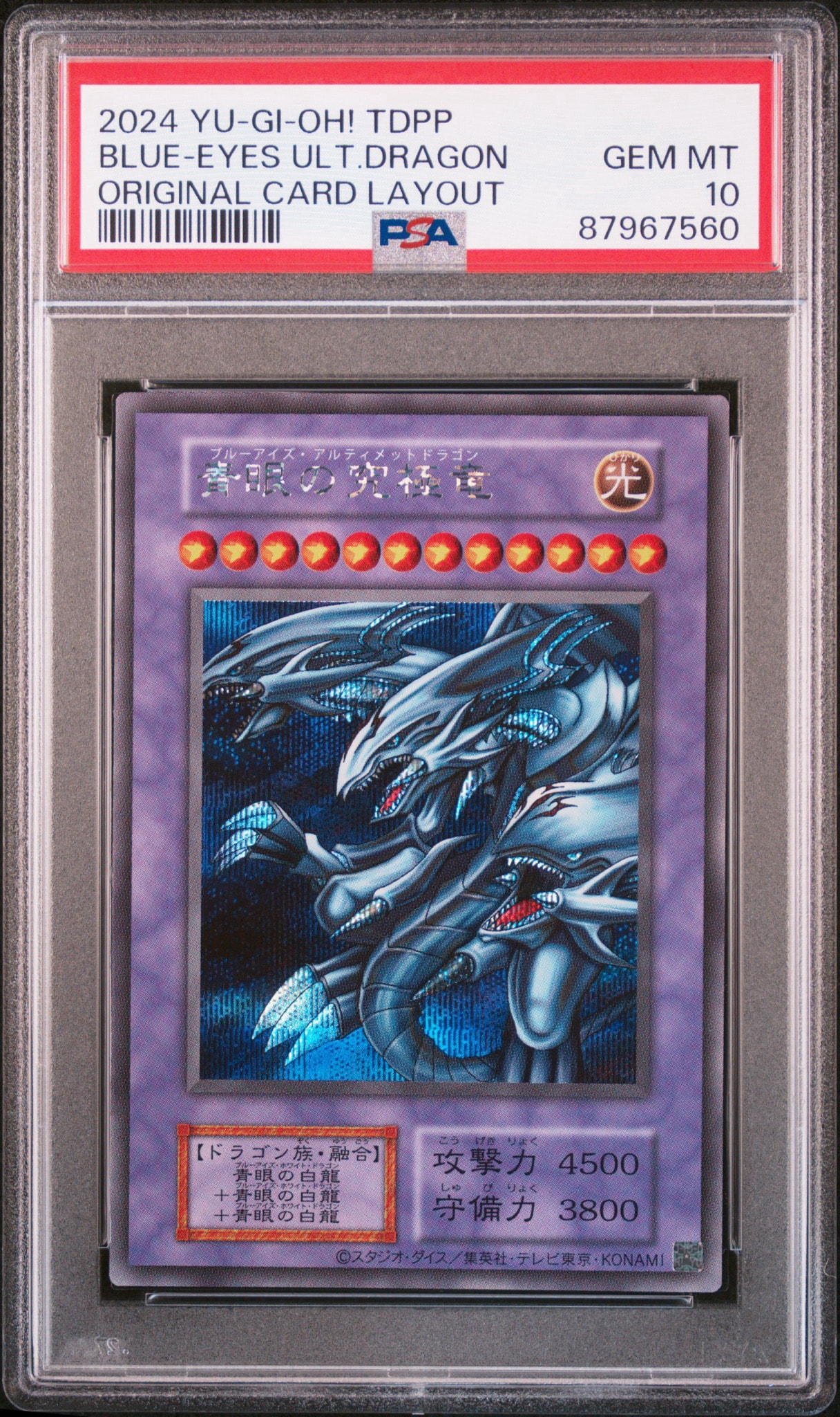 PSA10】青眼の究極竜 SE[復刻版](PREMIUM PACK -決闘者伝説 QUARTER