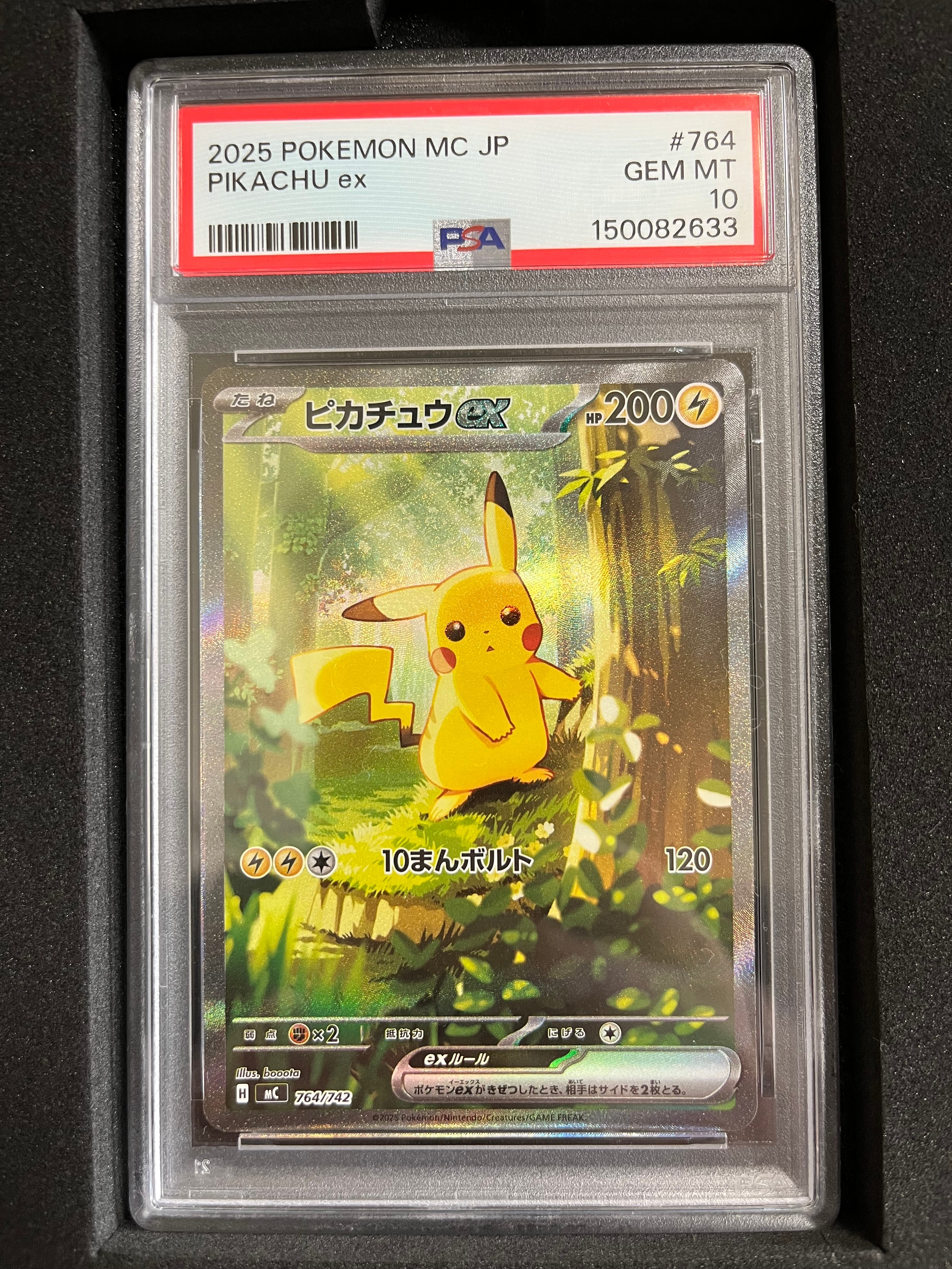 PSA10】ピカチュウex SAR仕様 [MC 764/742](スタートデッキ100「バトル