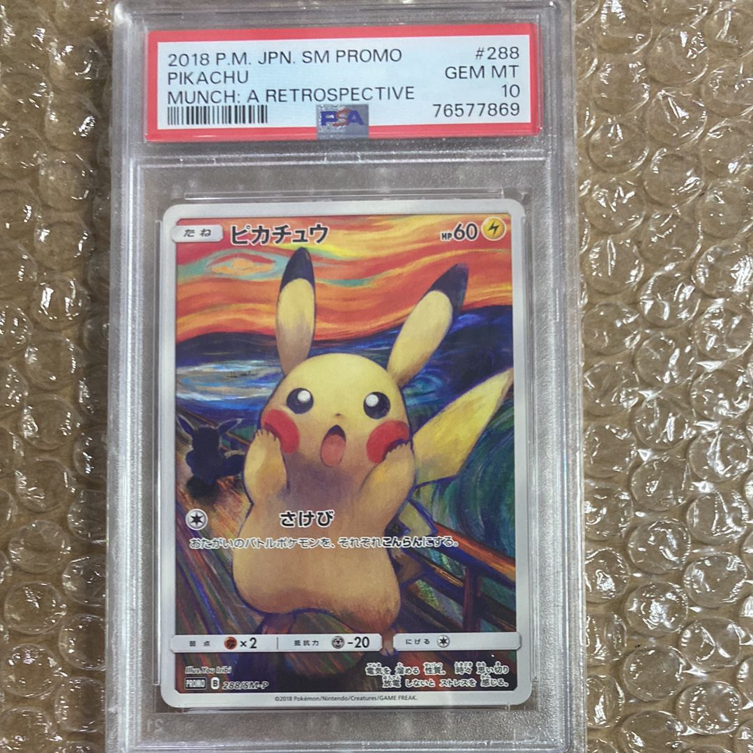 ピカチュウ ムンク展: プロモ[SM-P 288](プロモーションカード「SM-P」)