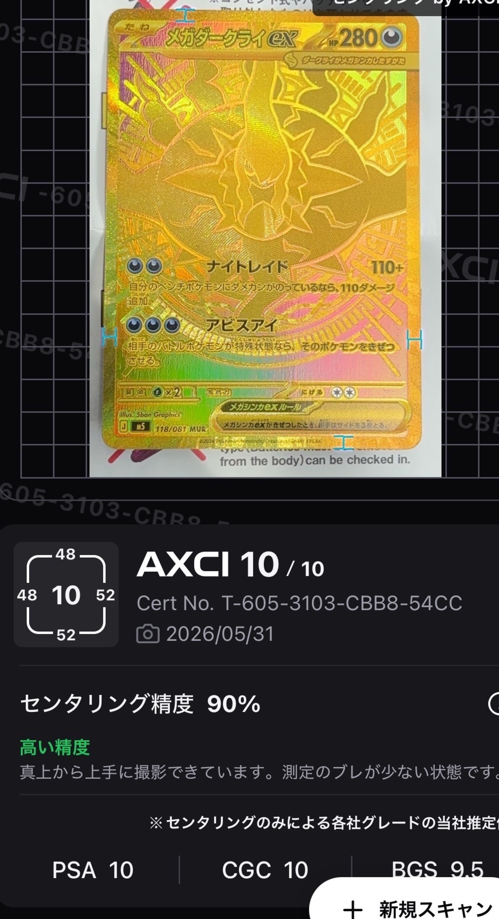 メガダークライex MUR [M5 118/081](拡張パック「アビスアイ」)
