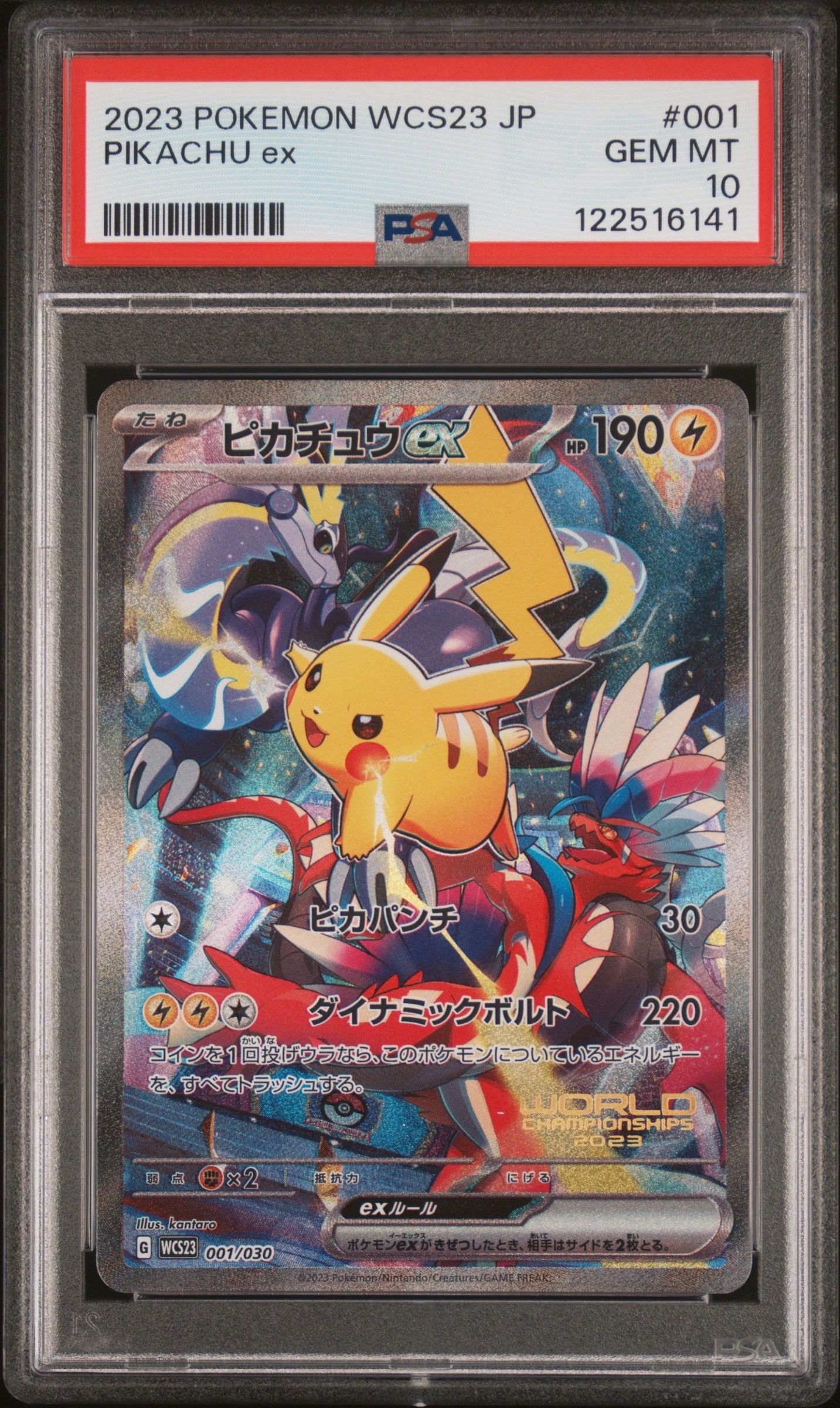 ピカチュウex [WCS23 001/030](ポケモンワールドチャンピオンシップス2023横浜 記念デッキ「ピカチュウ」)