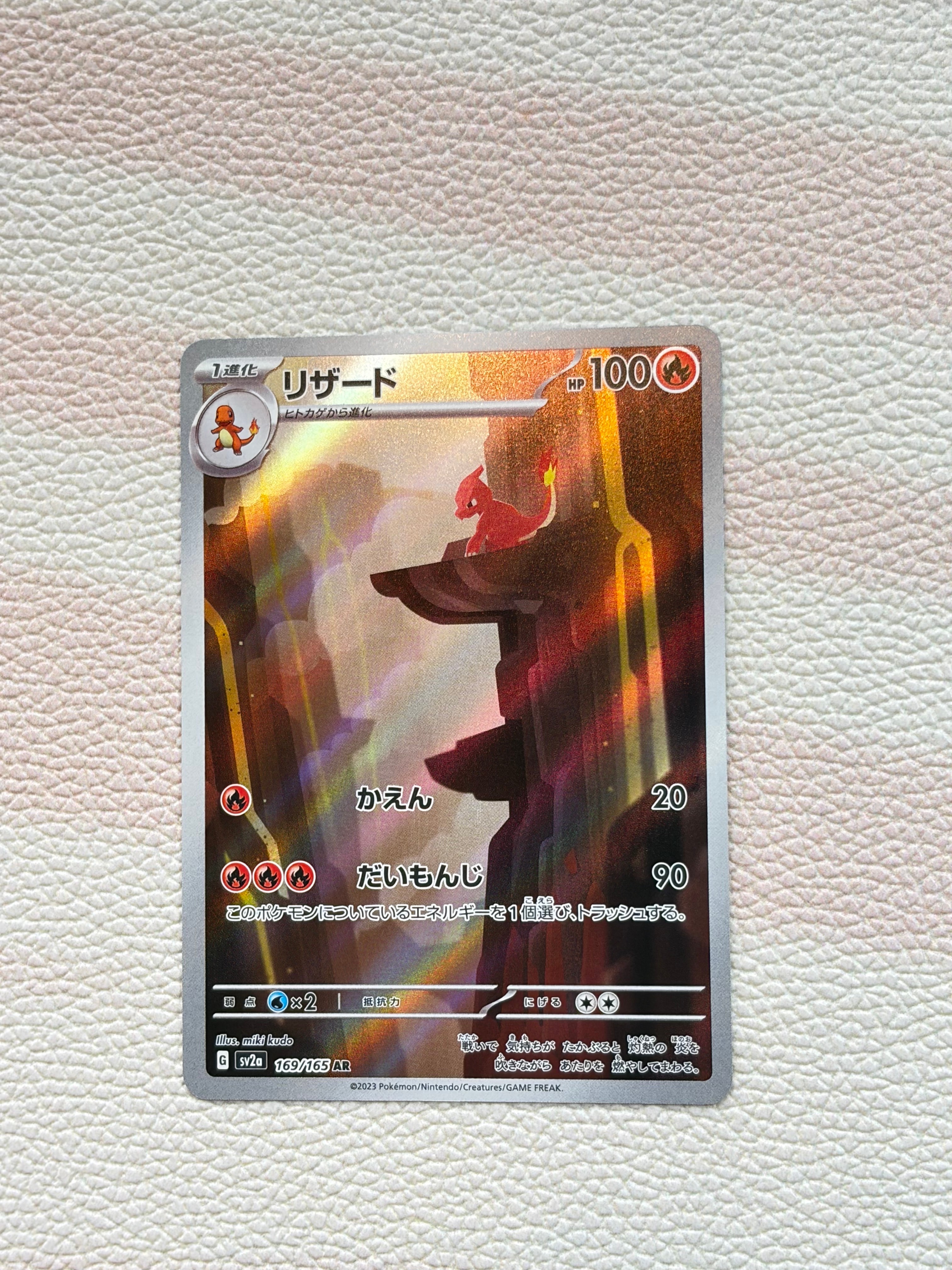 リザード AR[SV2a 169/165](強化拡張パック「ポケモンカード151」)