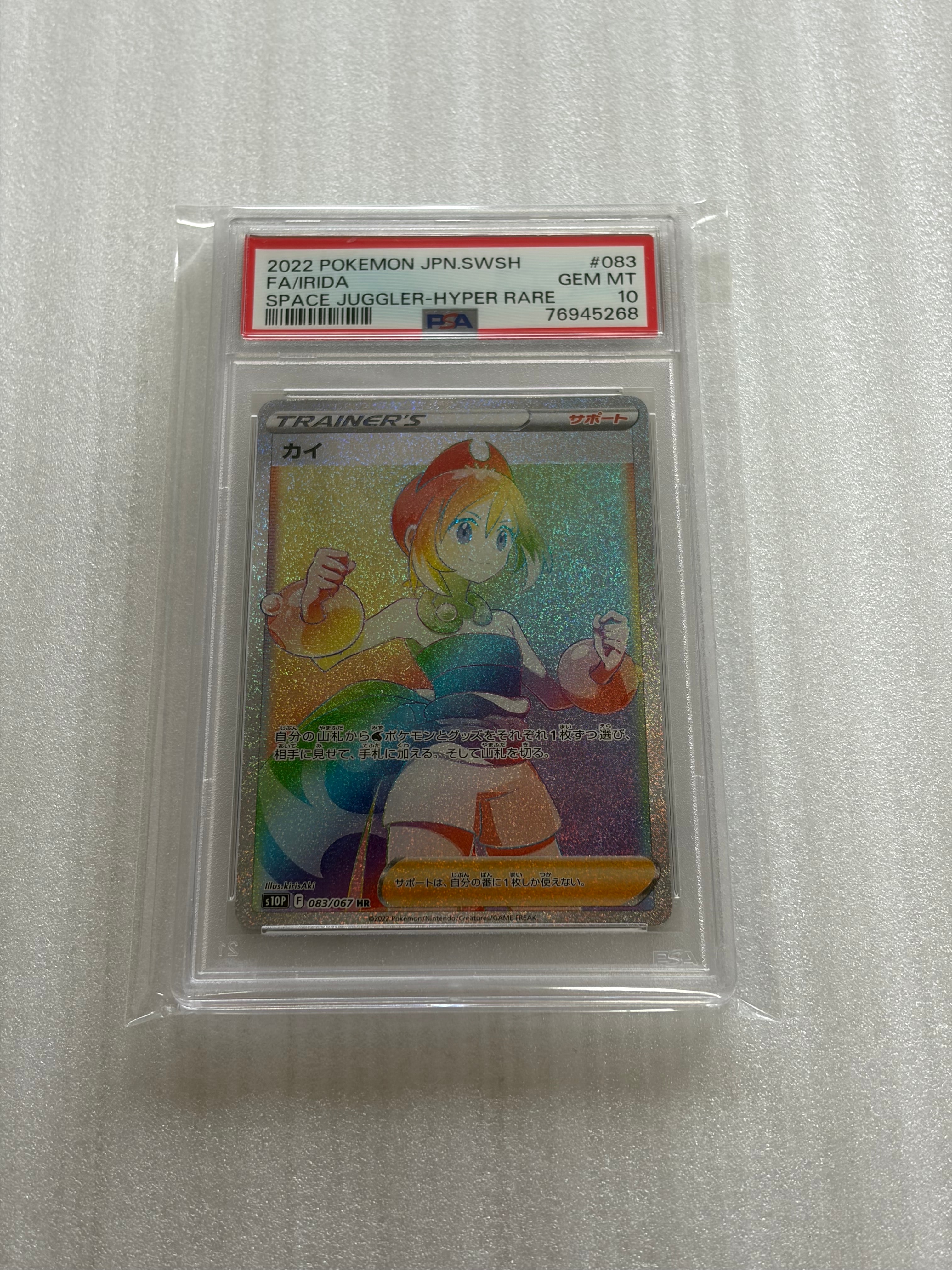 カイ HR[S10P 083/067](拡張パック「スペースジャグラー」)の新品/中古