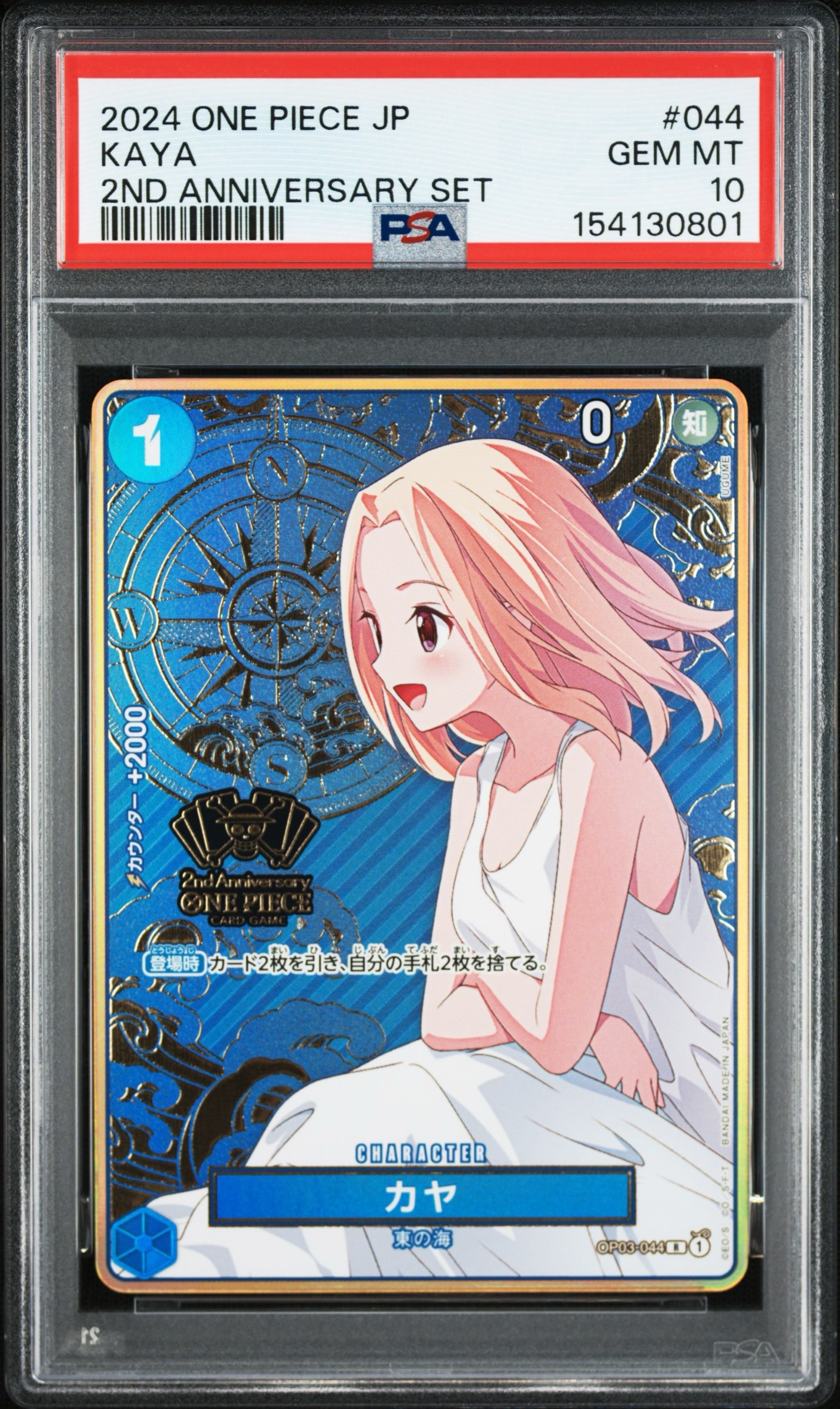 カヤ R [OP03-044](スペシャルグッズセット「2nd ANNIVERSARY SET」)