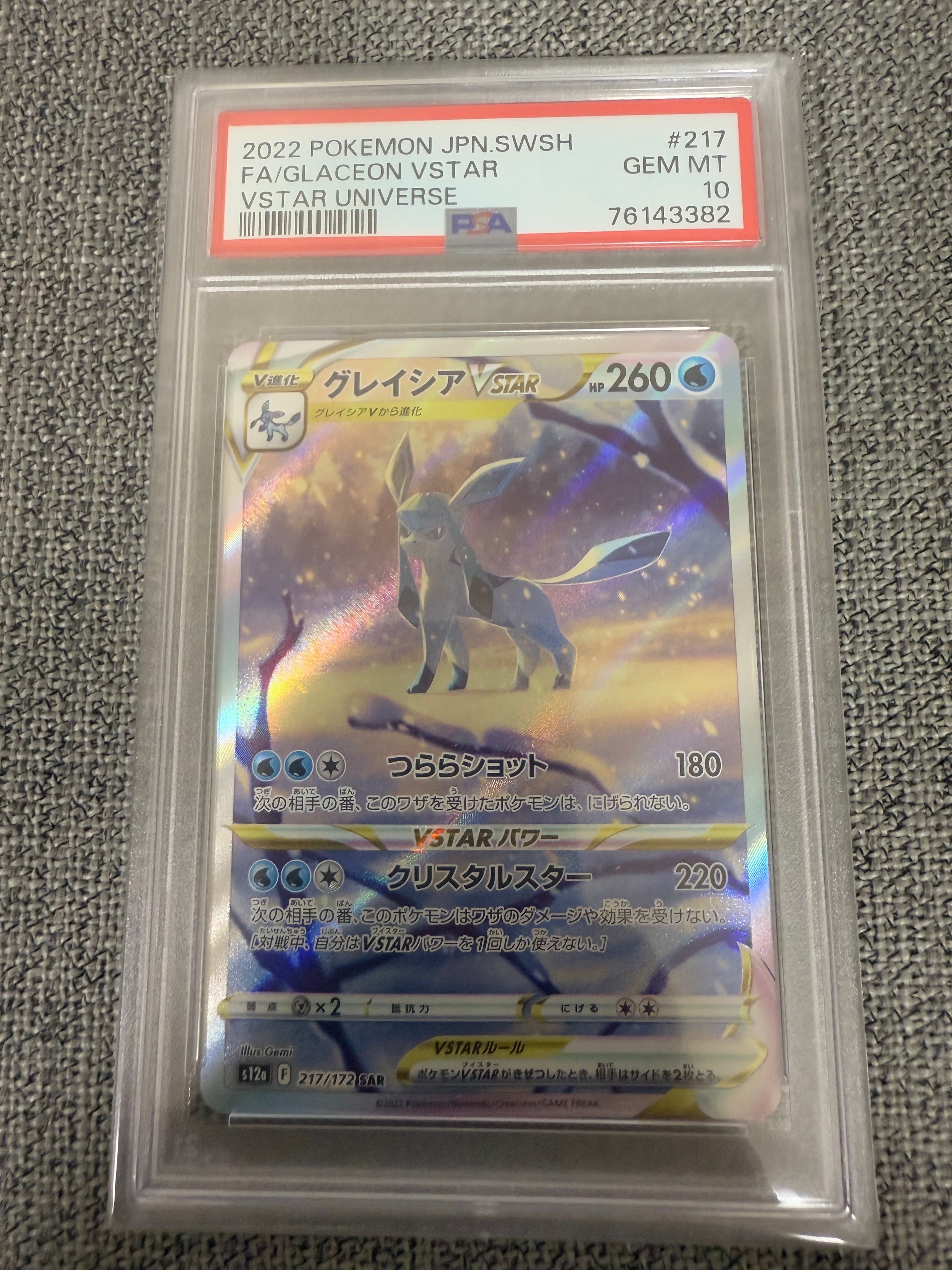 グレイシアVSTAR SAR[s12a 217/172](ハイクラスパック「VSTARユニバース」)