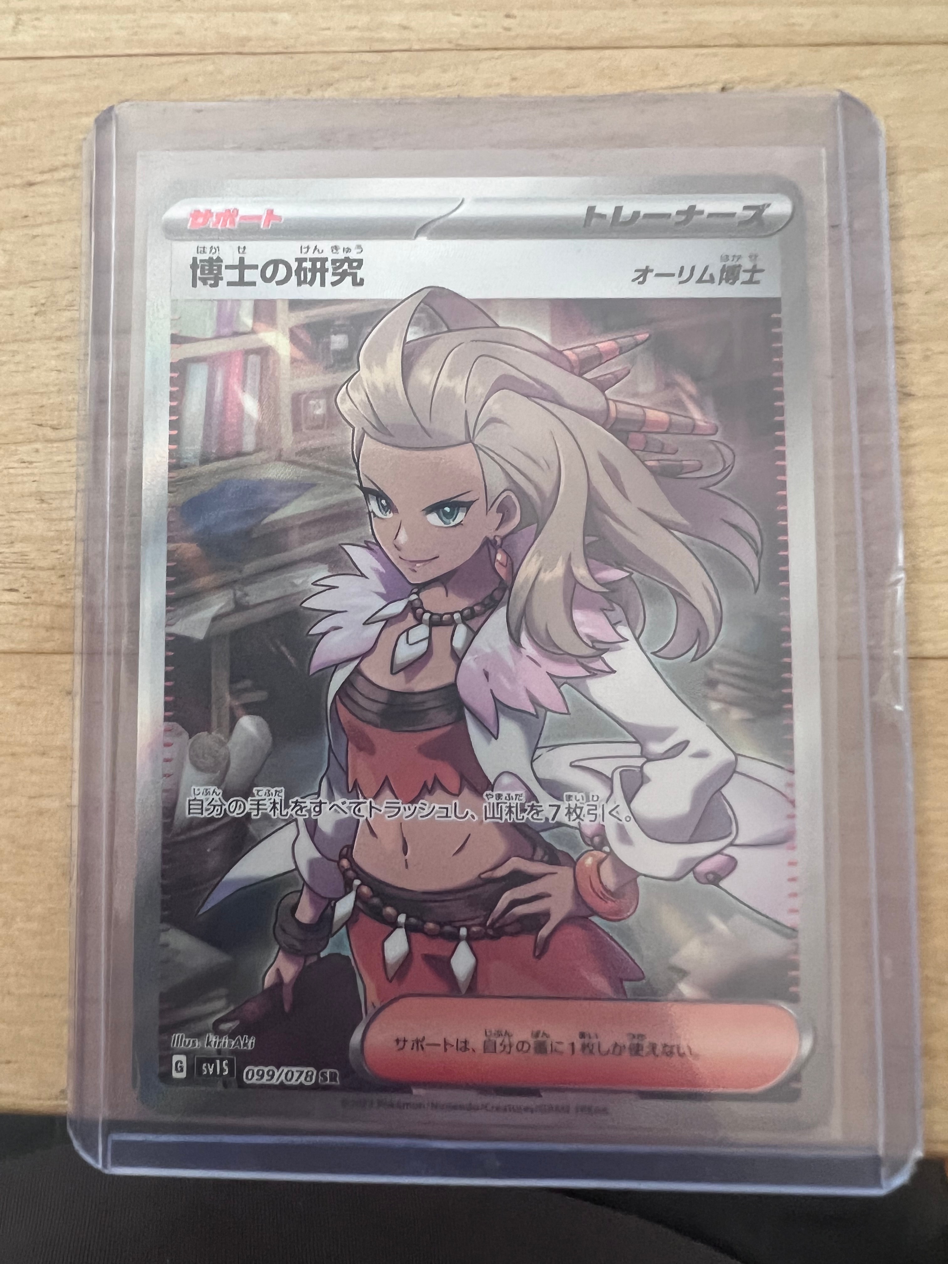 博士の研究(オーリム博士) SR[SV1S 099/078](スカーレット&バイオレット 拡張パック「スカーレットex」)