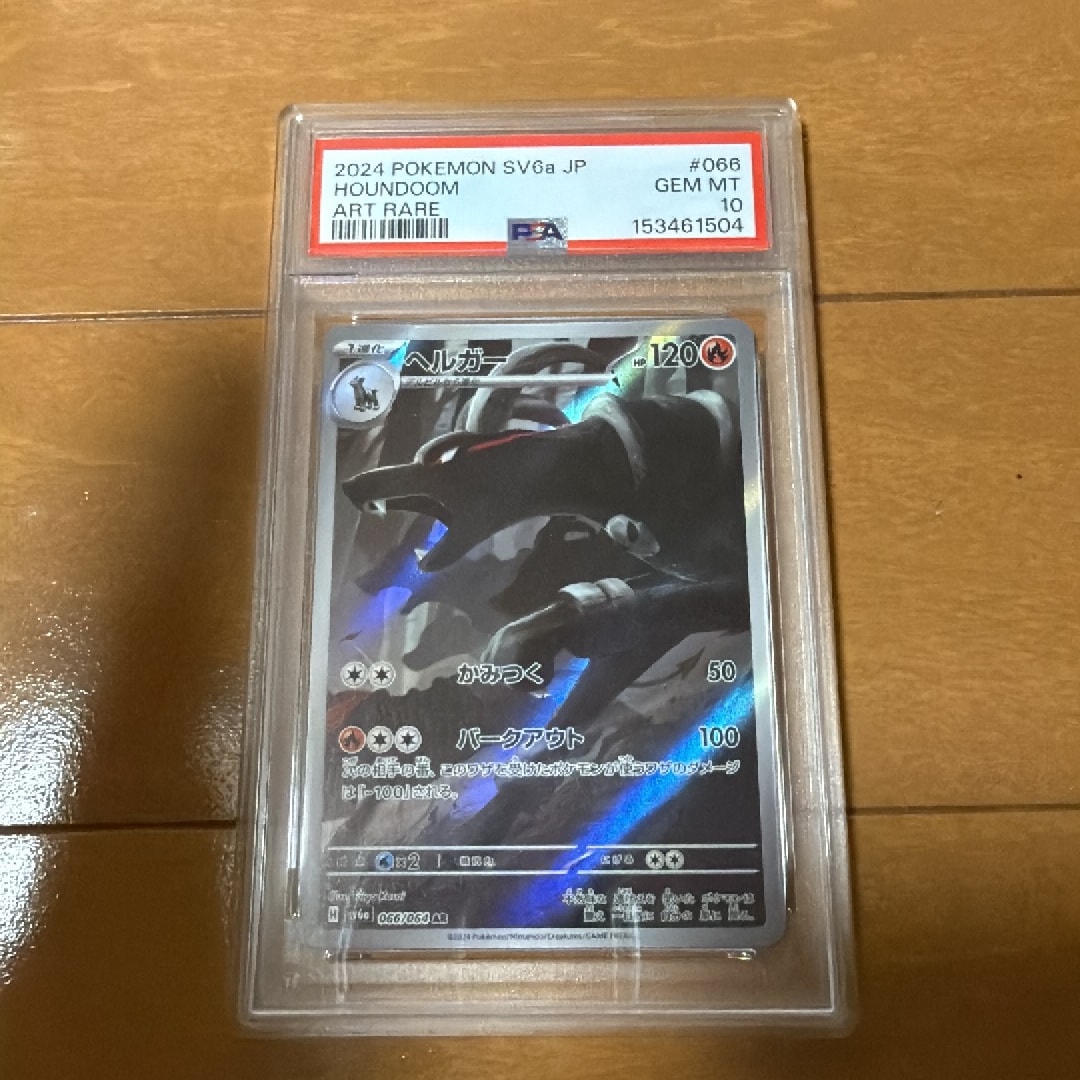 PSA10】ヘルガー AR [SV6a 066/064](強化拡張パック「ナイトワンダラー