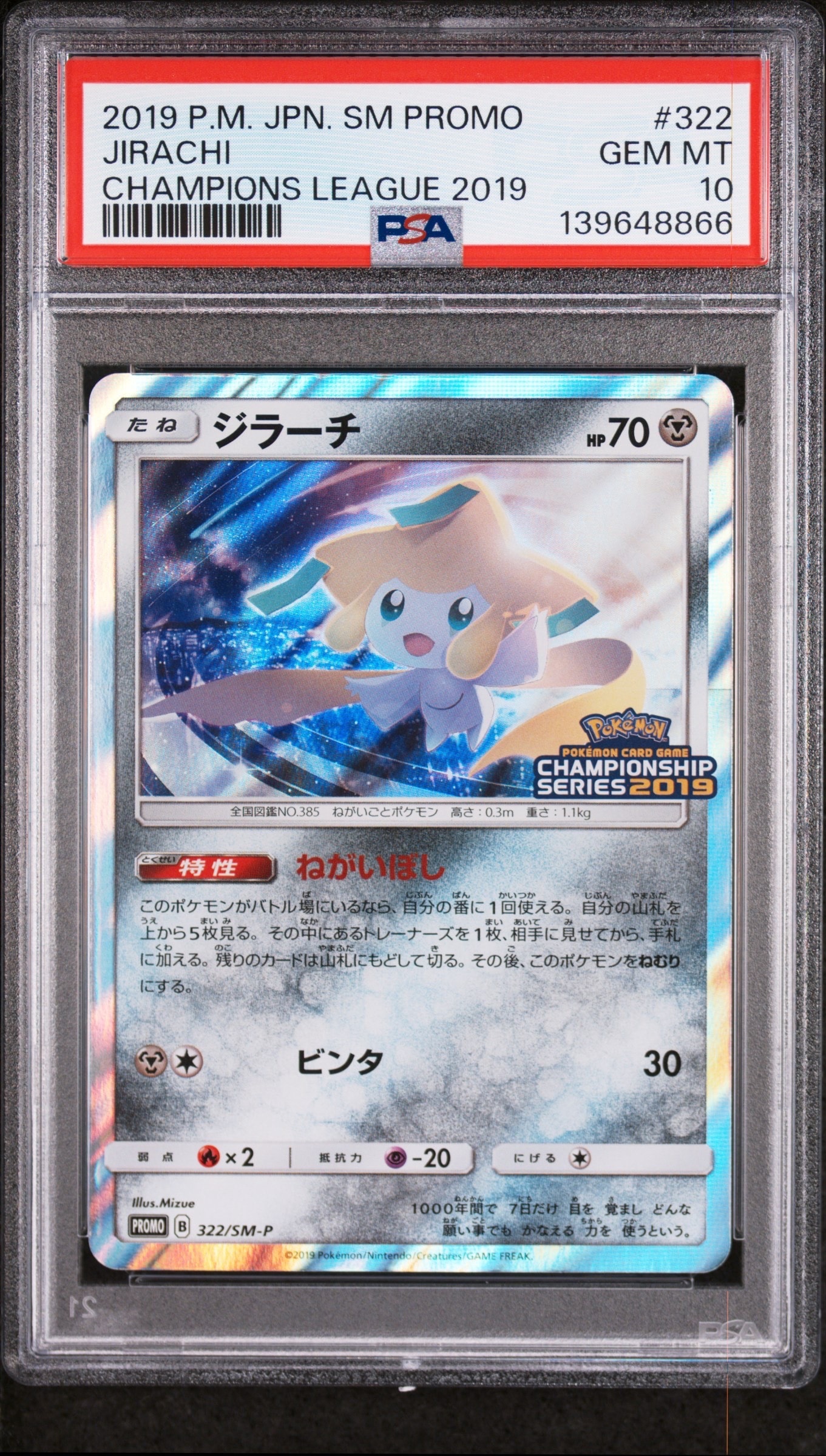 PSA10】ジラーチ: プロモ [SM-P 322](プロモーションカード「SM-P」) 1