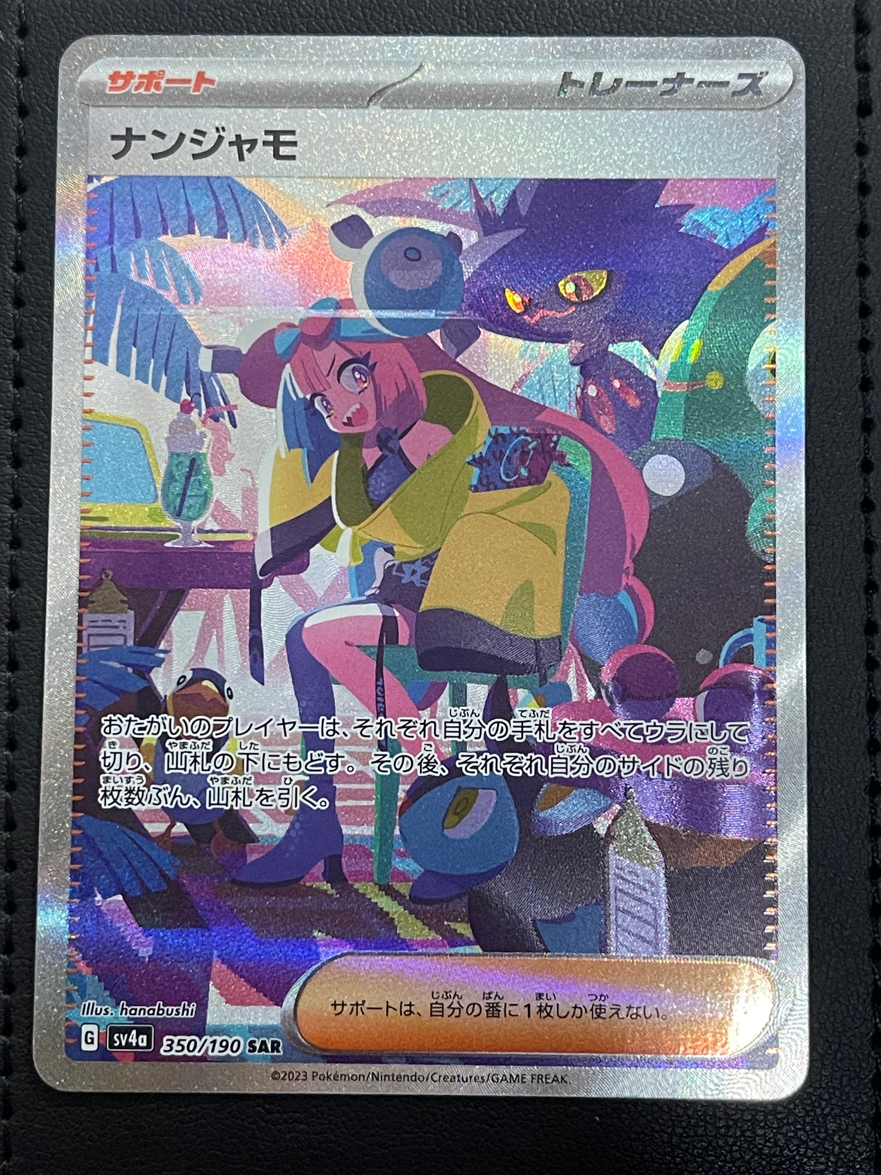 ナンジャモ SAR [SV4a 350/190](ハイクラスパック「シャイニートレジャーex」)