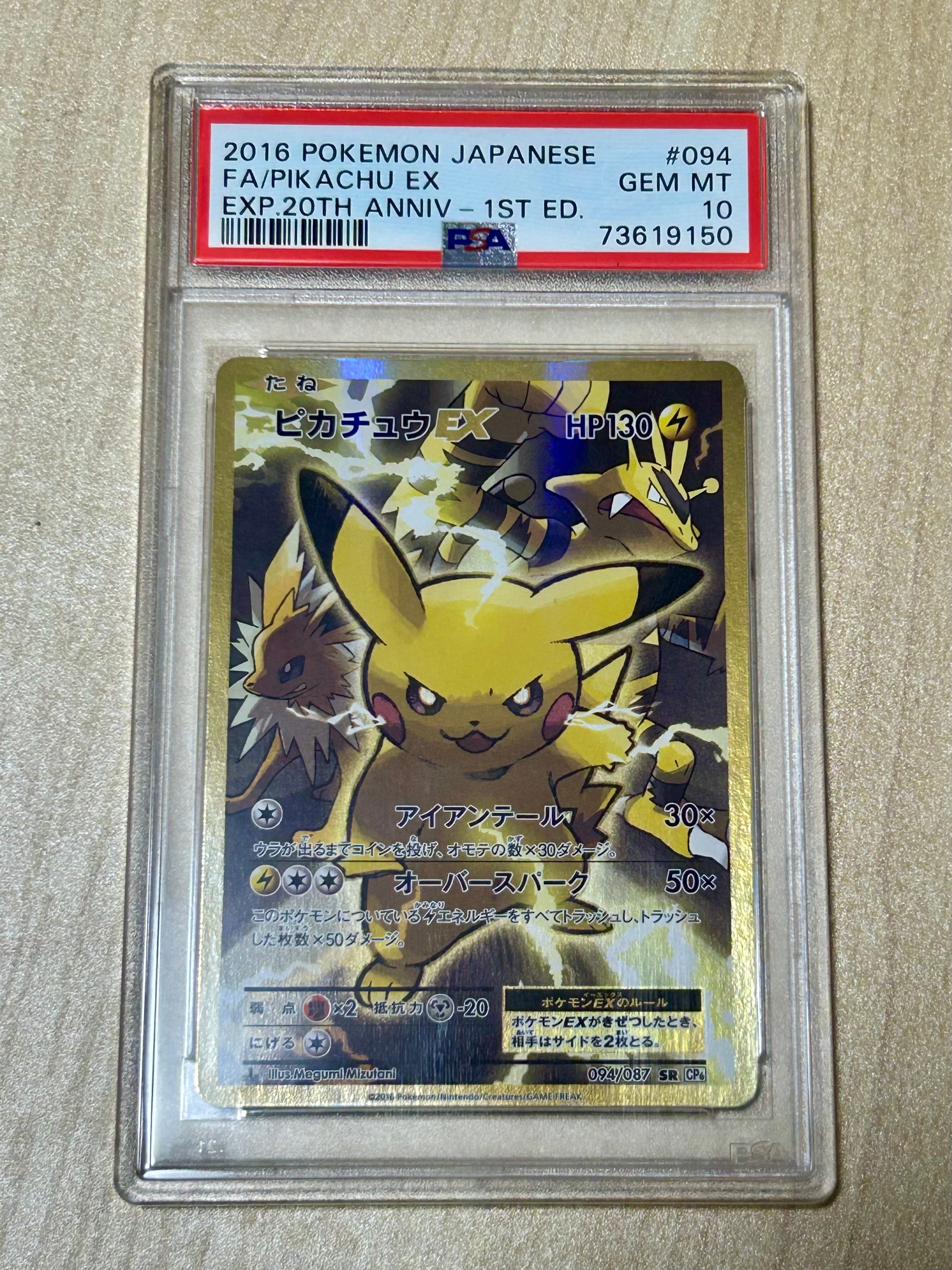 ピカチュウEX SR :1ED [CP6 094/087](コンセプトパック「ポケットモンスターカードゲーム 拡張パック 20th Anniversary」)