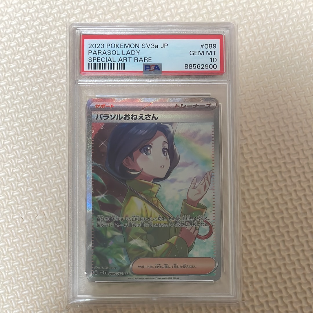 パラソルおねえさん SAR[SV3a 089/062](強化拡張パック「レイジングサーフ」)