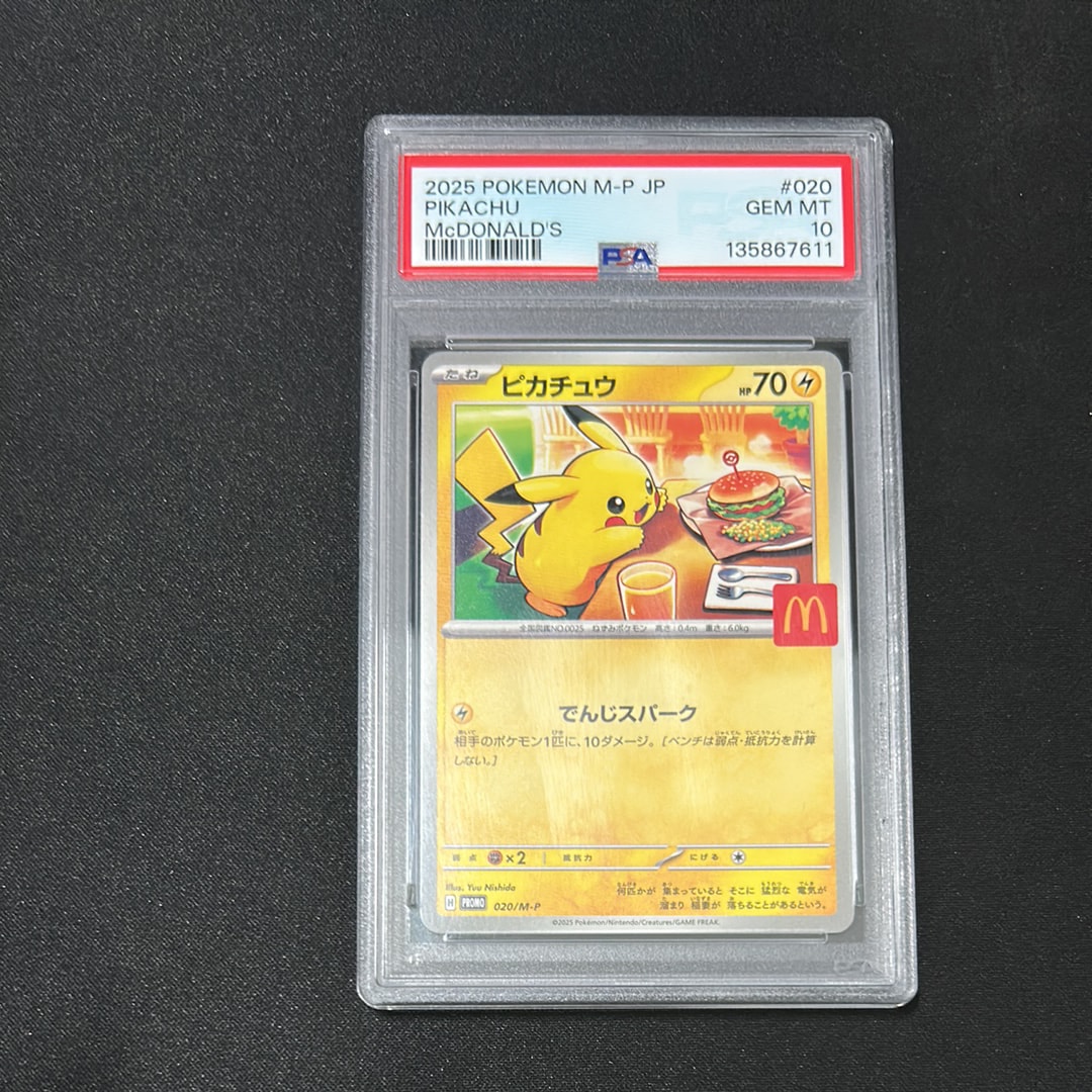 ピカチュウ P [M-P 020](プロモカードパック「マクドナルド ハッピーセット2025」)