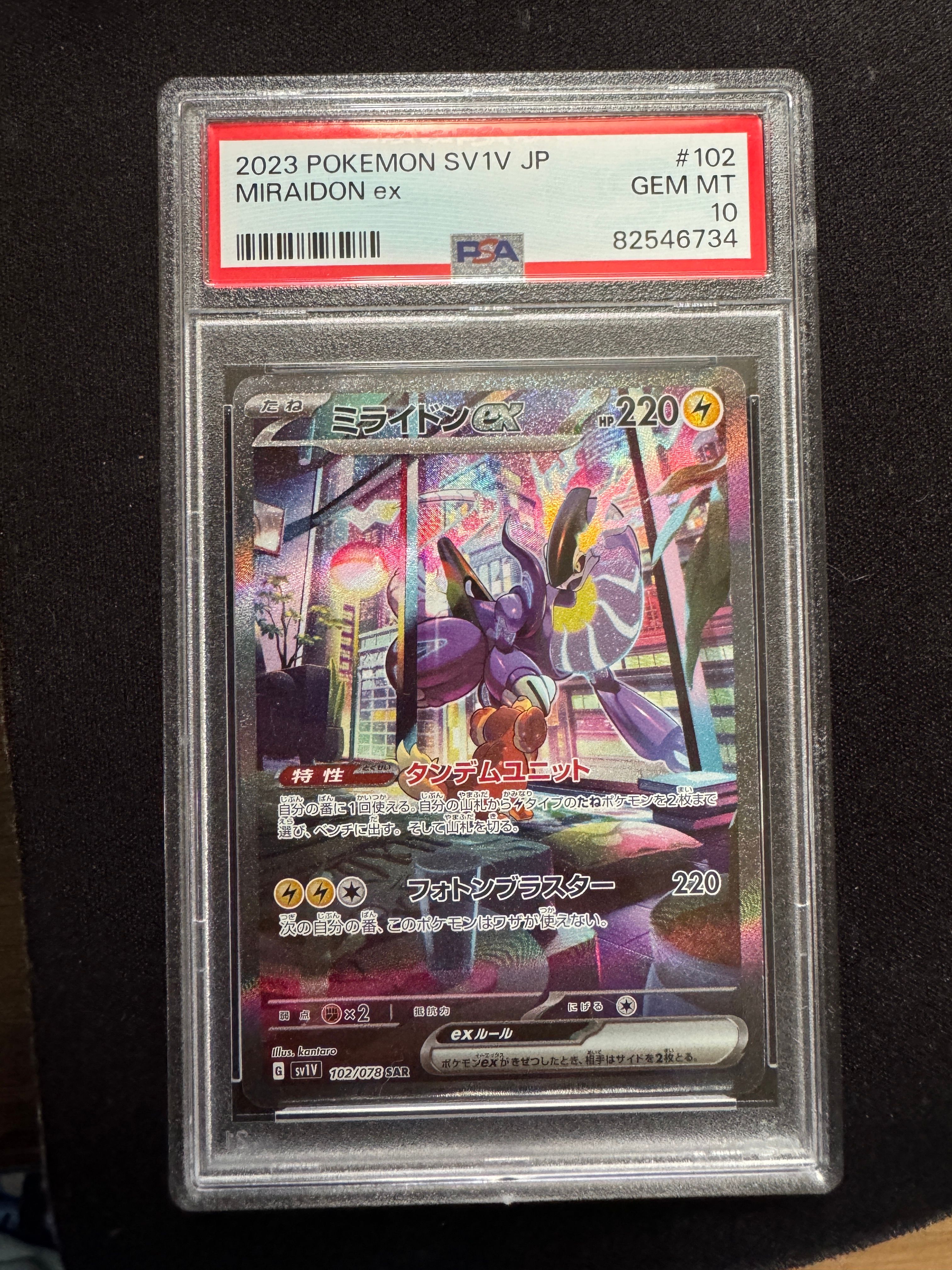 ミライドンex SAR[SV1V 102/078](スカーレット&バイオレット 拡張パック「バイオレットex」)