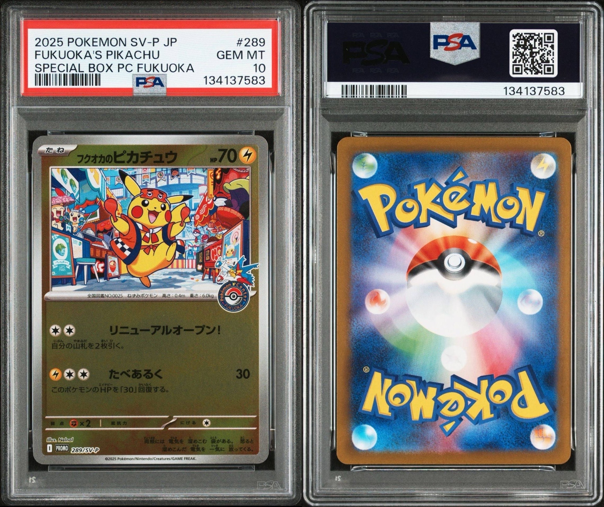 フクオカのピカチュウ P [SV-P 289](スペシャルBOX「ポケモンセンターフクオカ」)