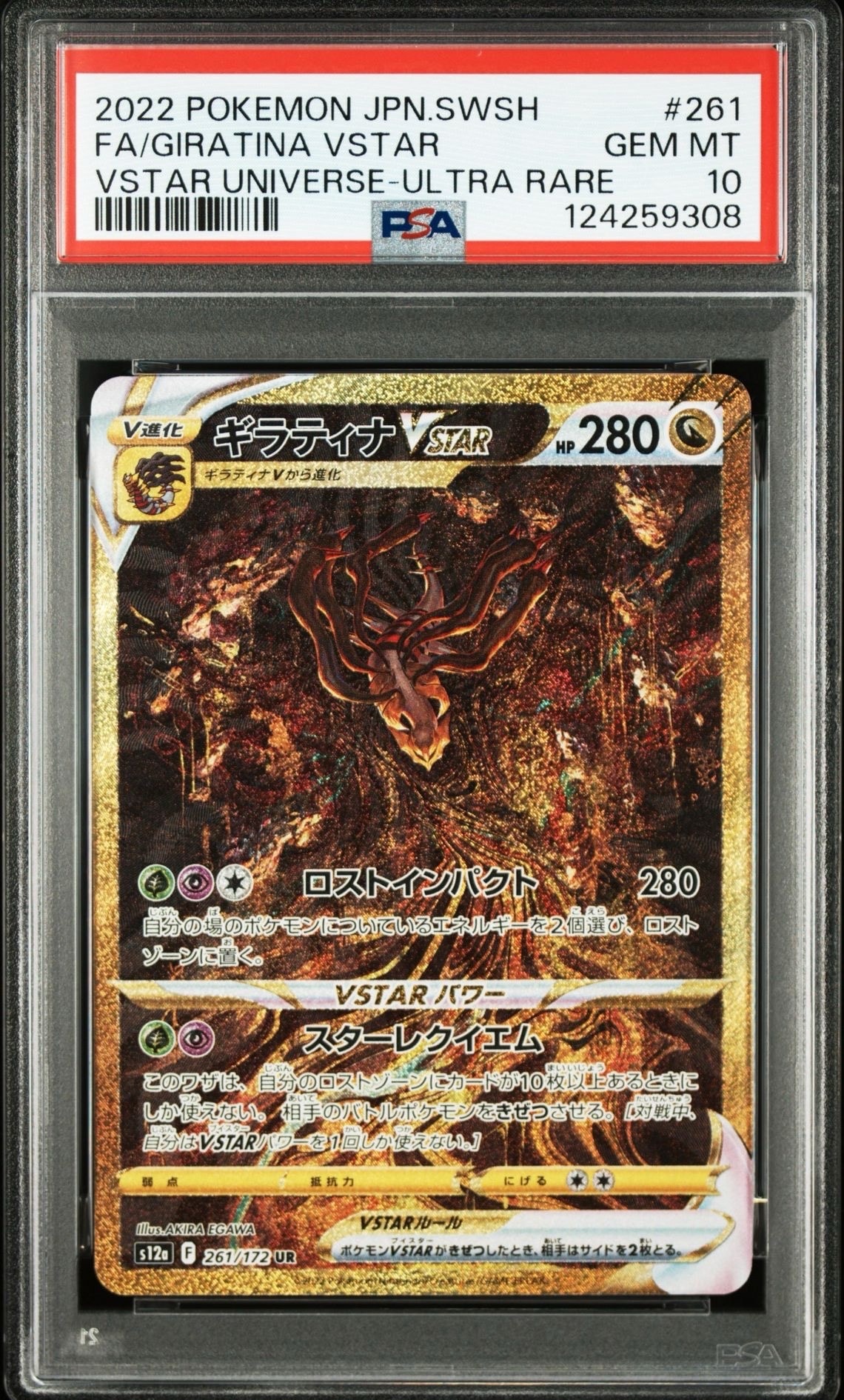 ギラティナVSTAR UR[s12a 261/172](ハイクラスパック「VSTARユニバース」)