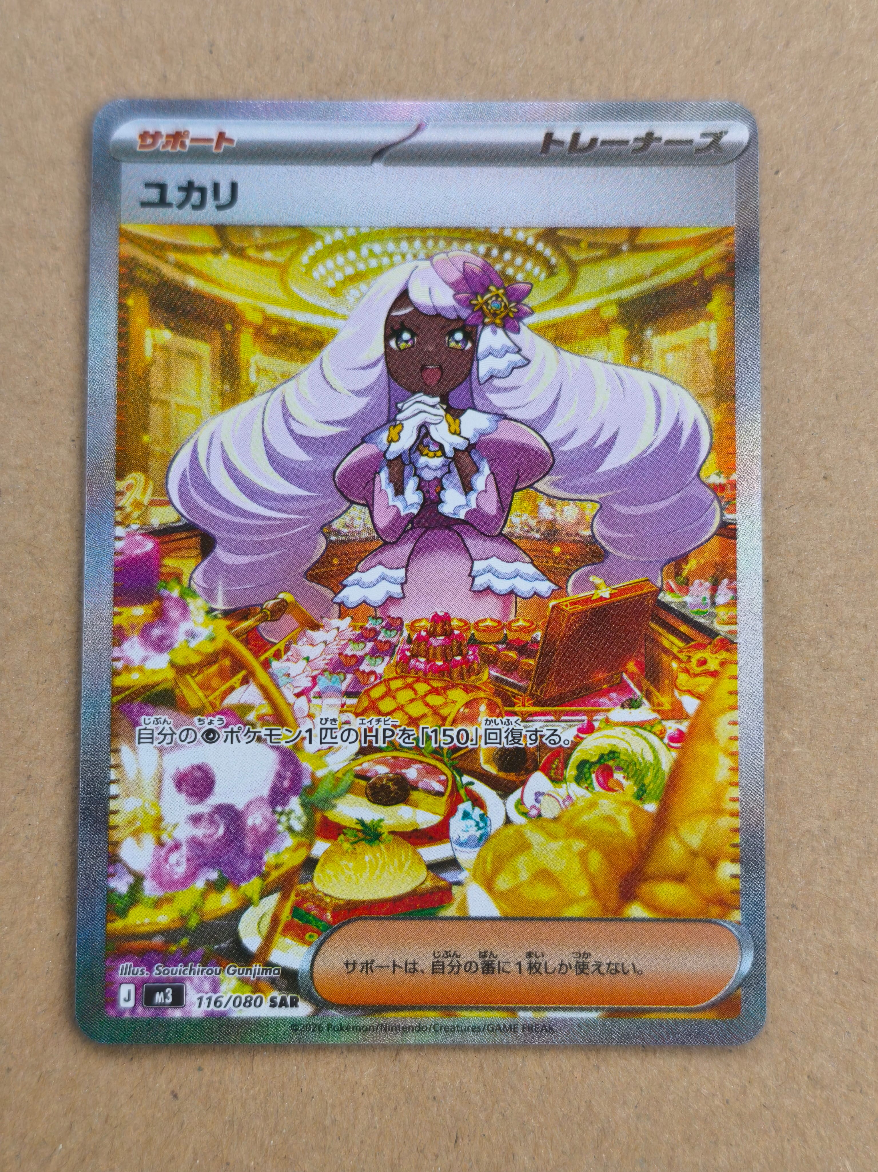 ユカリ SAR [M3 116/080](拡張パック「ムニキスゼロ」)