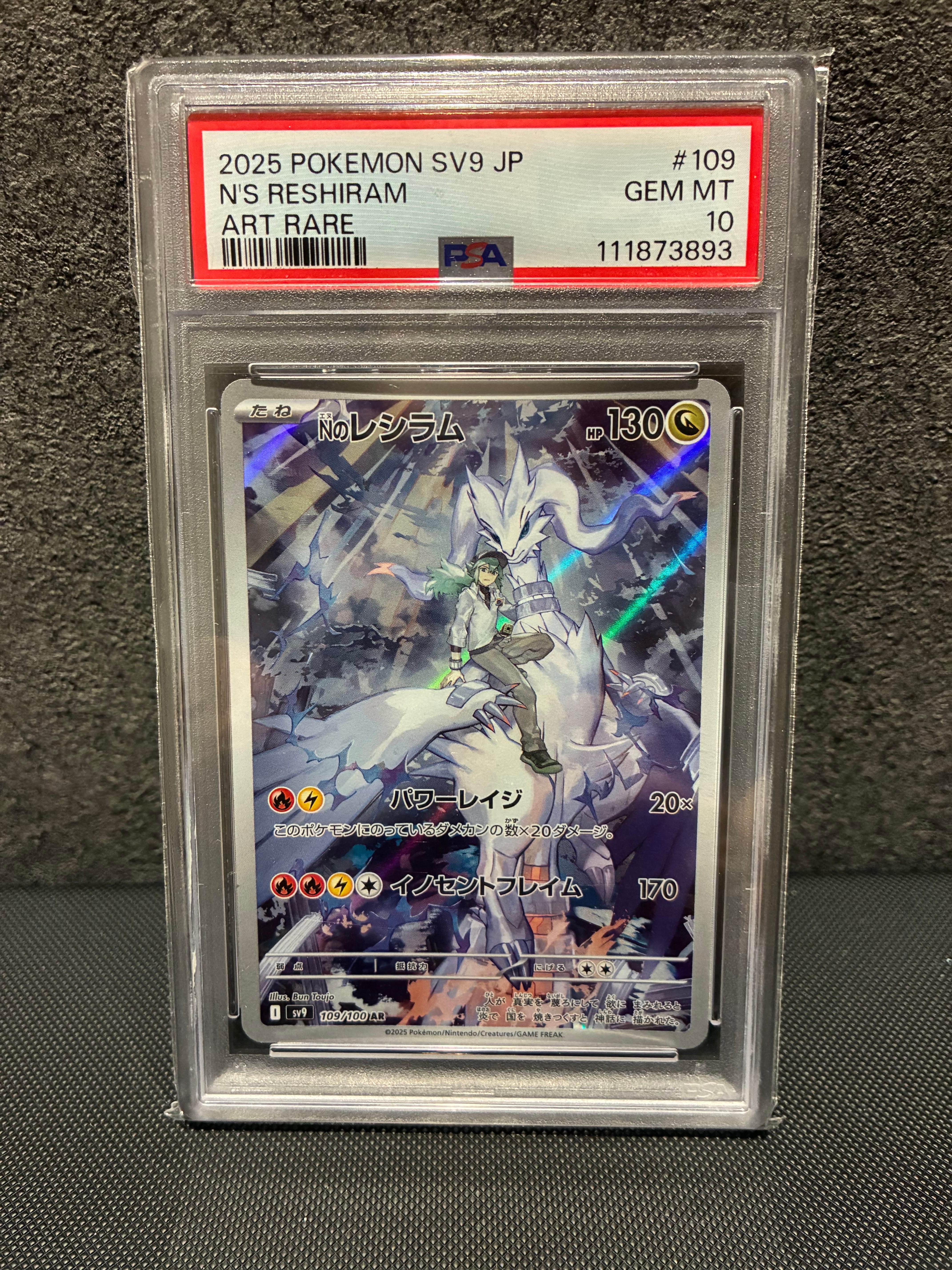PSA10】Nのレシラム AR [SV9 109/100](拡張パック「バトルパートナーズ