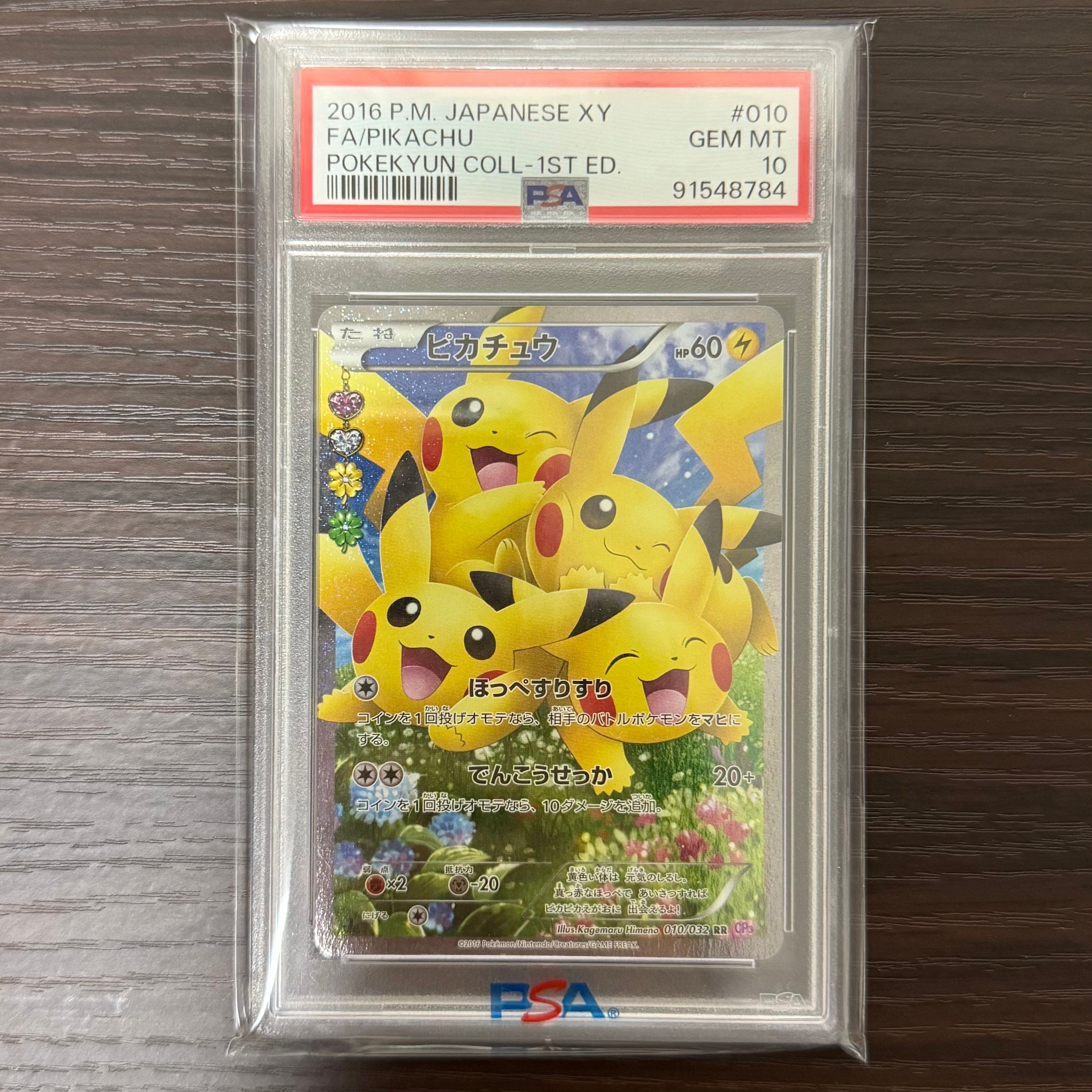 ピカチュウ RR :1ED [CP3 010/032](コンセプトパック「ポケキュンコレクション」)