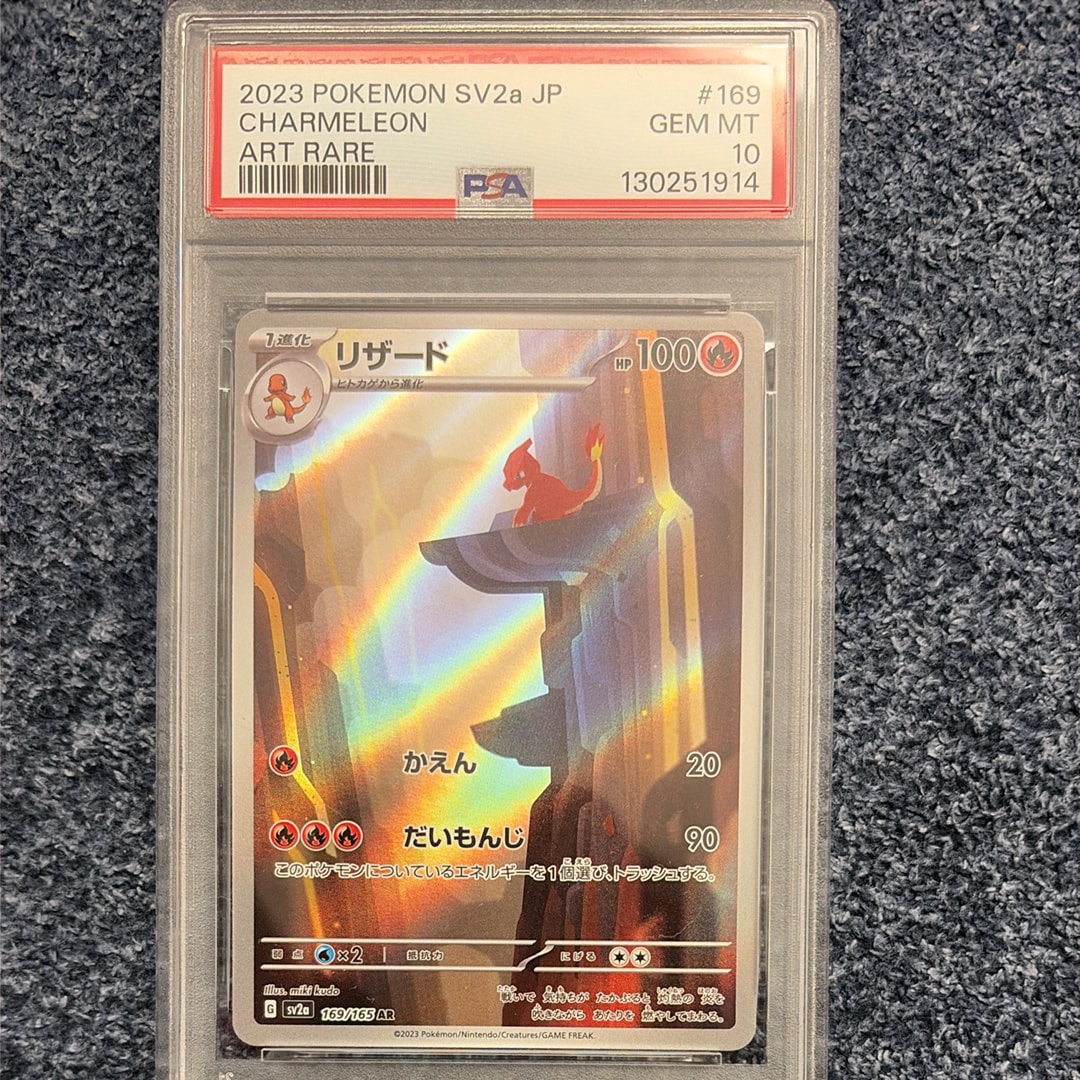 リザード AR[SV2a 169/165](強化拡張パック「ポケモンカード151」)