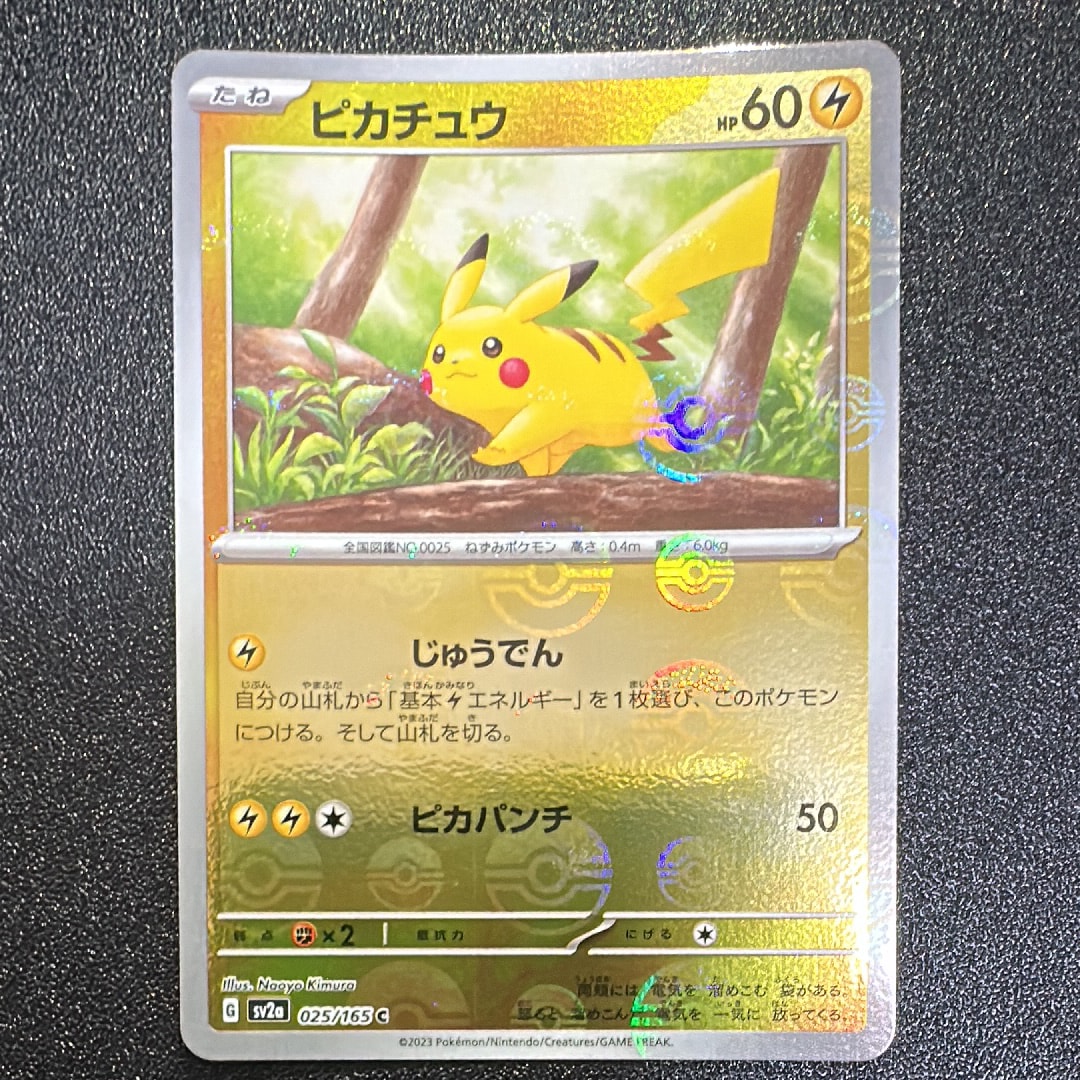ピカチュウ(モンスターボールミラー) C [ポケモンカード151] SV2a 025