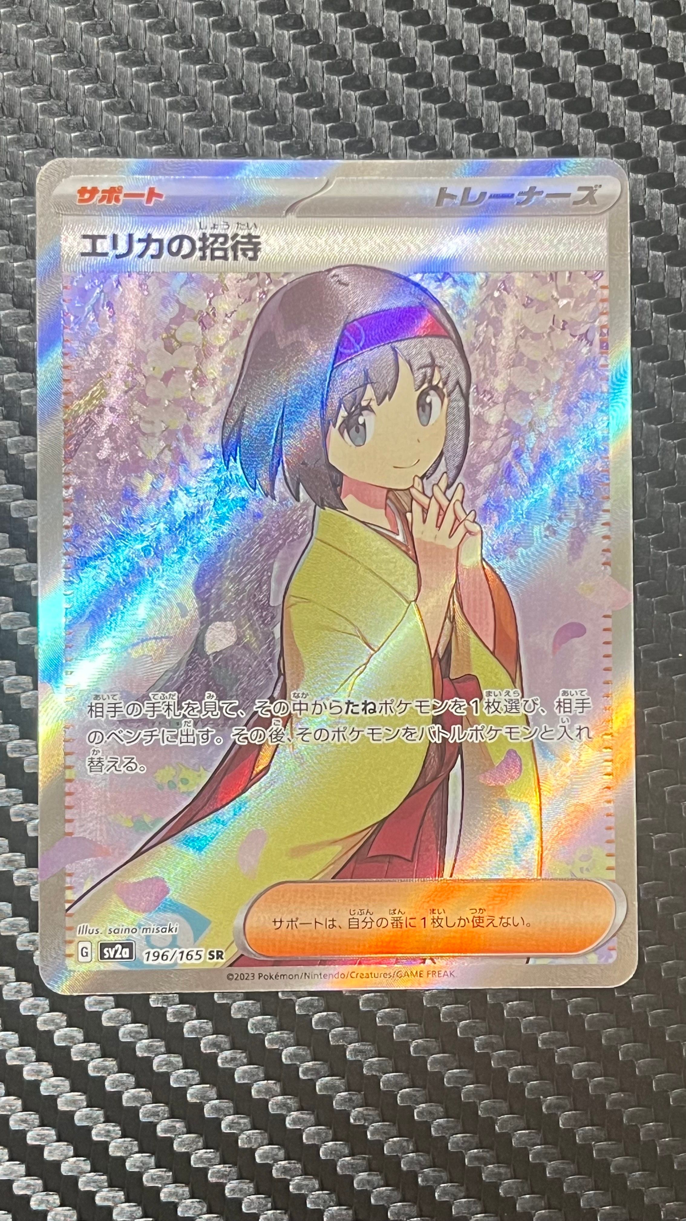 エリカの招待 SR[SV2a 196/165](強化拡張パック「ポケモンカード151」)