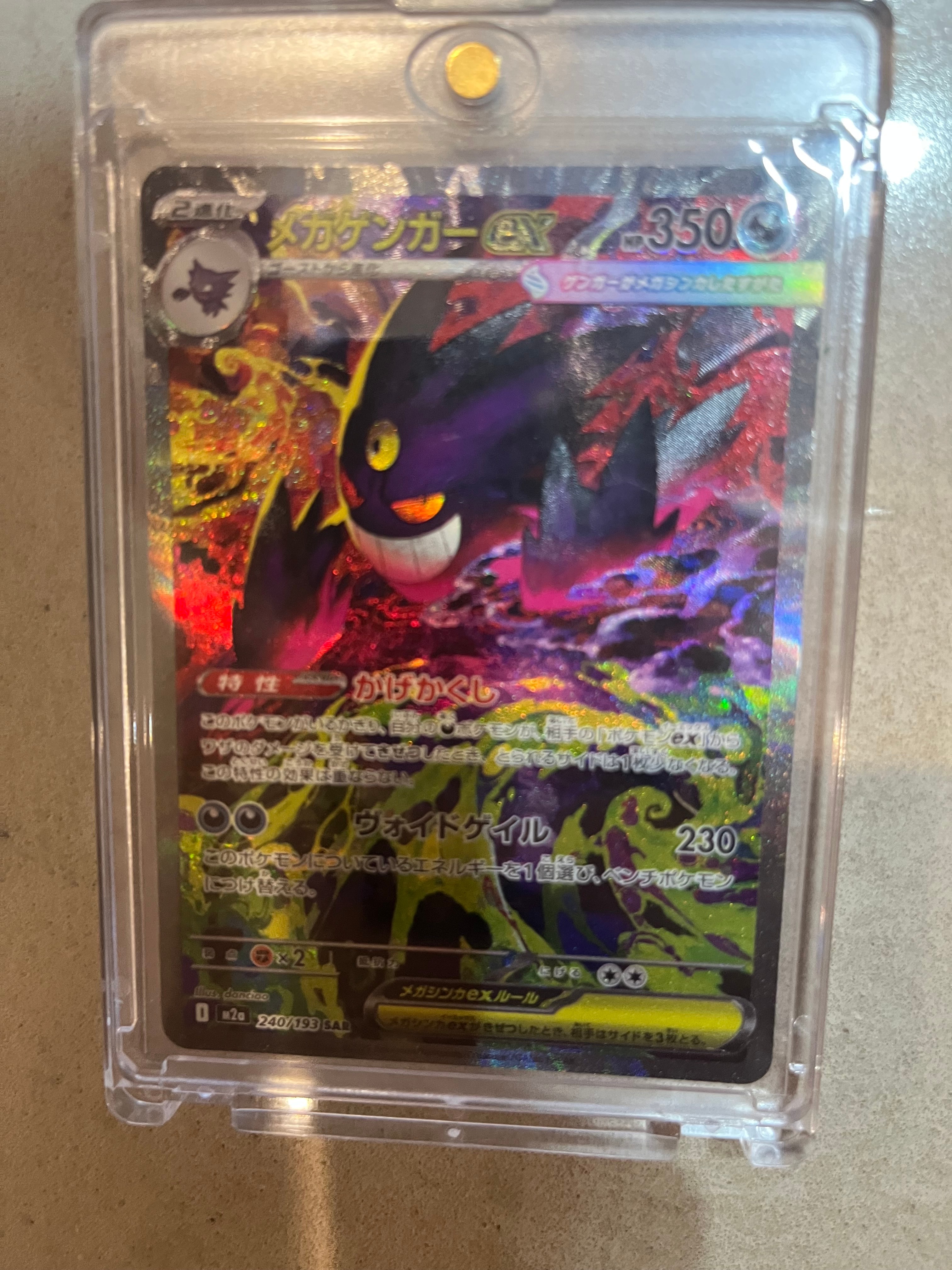 メガゲンガーex SAR [M2a 240/193](ハイクラスパック「MEGAドリームex」)