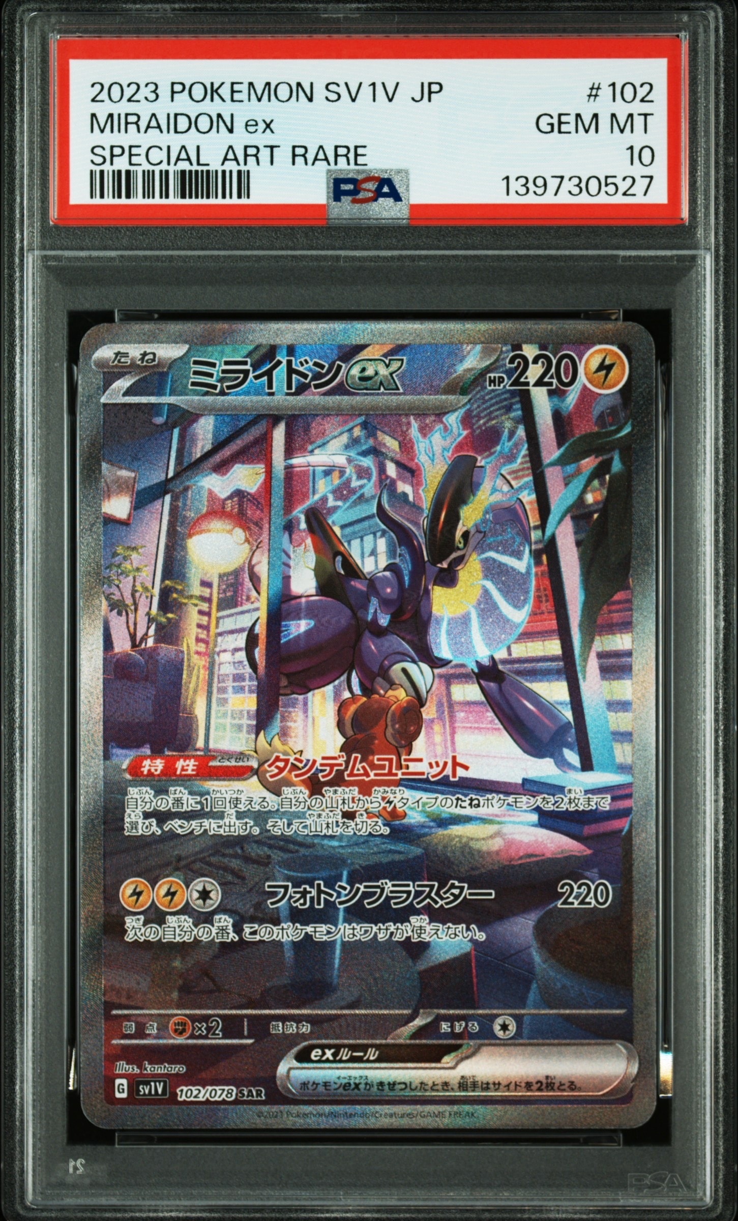 ミライドンex SAR[SV1V 102/078](スカーレット&バイオレット 拡張パック「バイオレットex」)