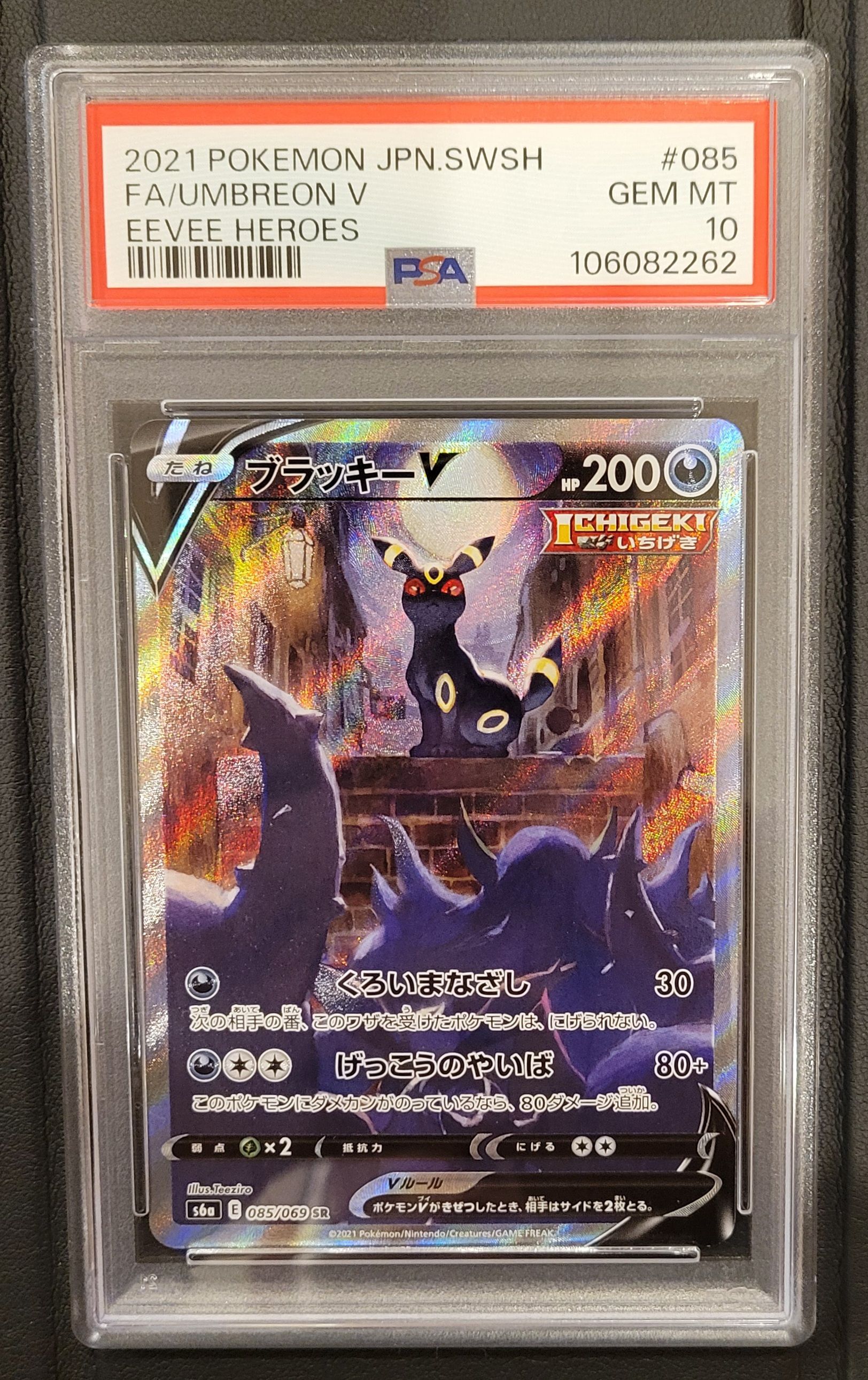 ブラッキーV SR: SA[S6a 085/069](強化拡張パック「イーブイヒーローズ」)