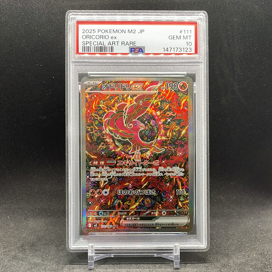 オドリドリex SAR [M2 111/080](拡張パック「インフェルノX」)