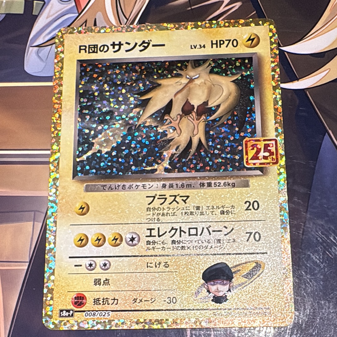 PSA10】R団のサンダー(25th): プロモ[025 008](プロモカードパック