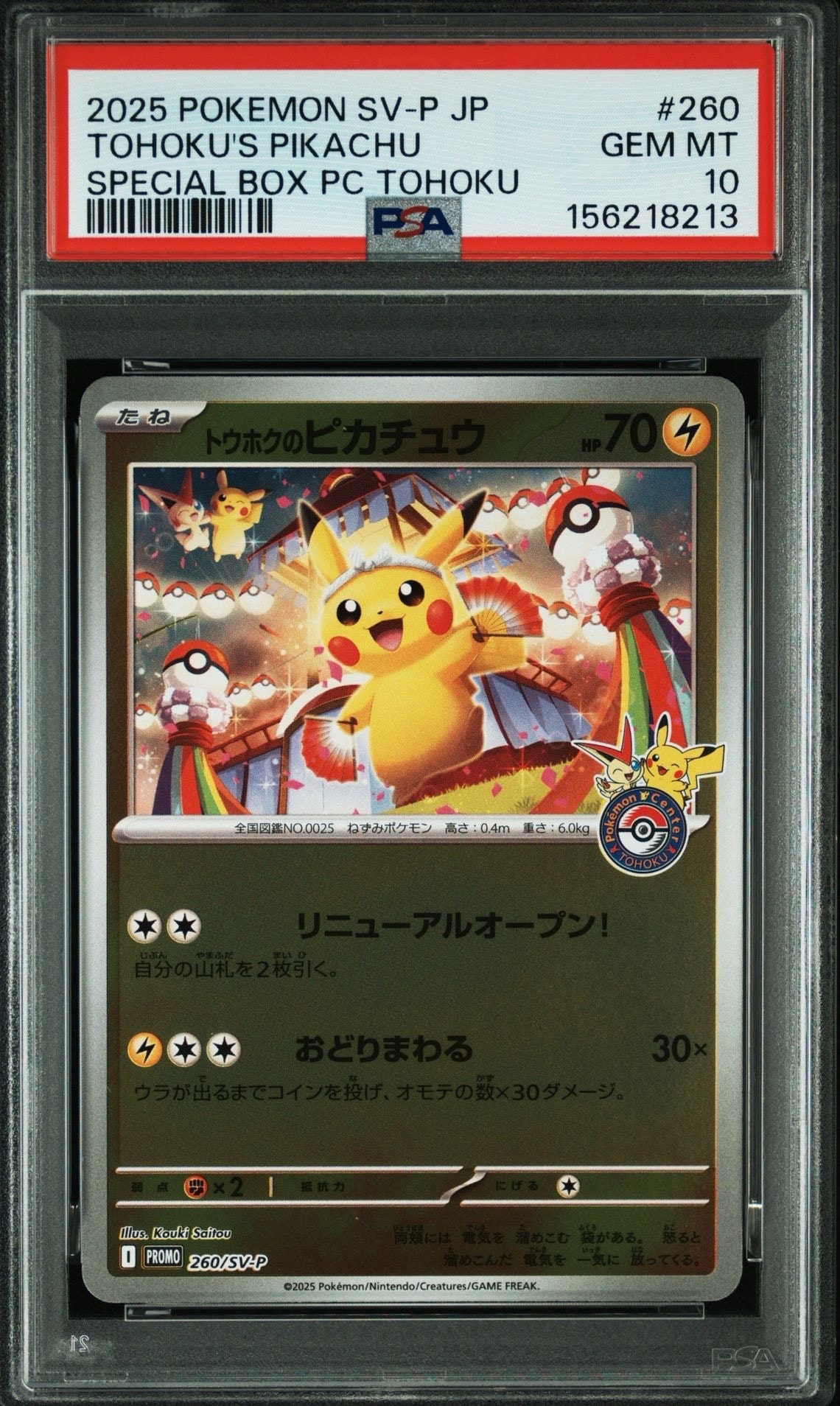 状態A】トウホクのピカチュウ P [SV-P 260](スペシャルBOX「ポケモン
