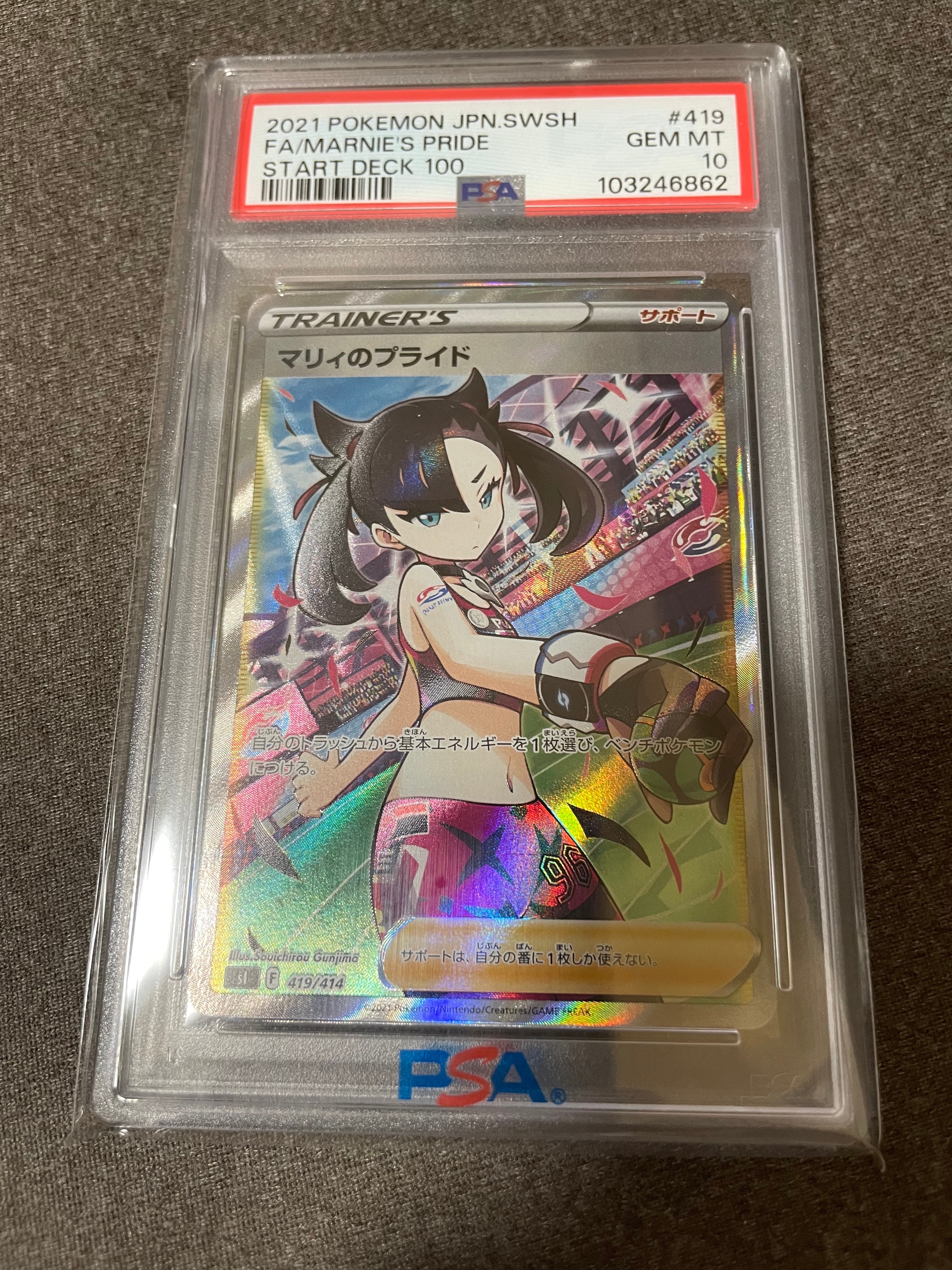 PSA10】マリィのプライド[SI 419/414](スタートデッキ100) 1枚の中古