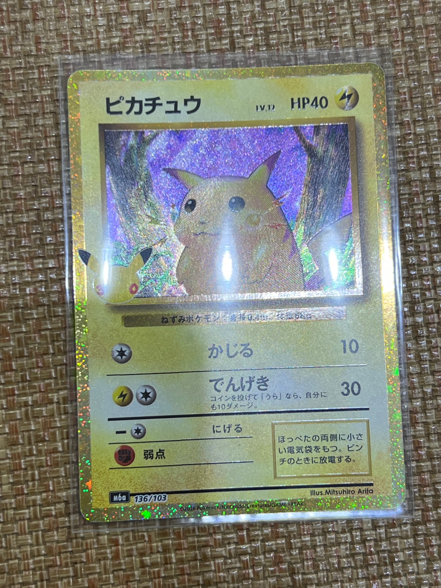 ピカチュウ [M6a 136/103](拡張パック「30th CELEBRATION」)
