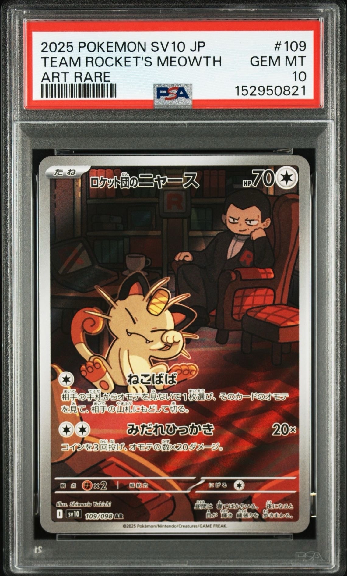 PSA10 ロケット団のニャース AR ポケモンカード SV10 109/098 ポケカ】《鑑定済み》[PSA10]ロケット団のニャース【AR】SV10 109/098
