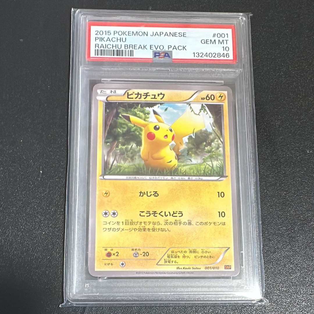 ピカチュウ [SNP-R 001/010](BREAK進化パック「ライチュウBREAK」)の