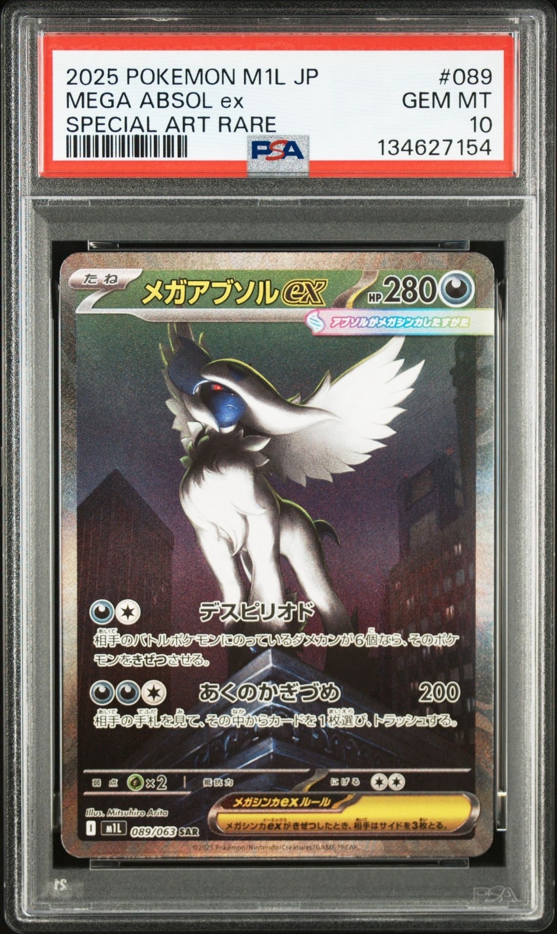メガアブソルex SAR [M1L 089/063](拡張パック「メガブレイブ」)