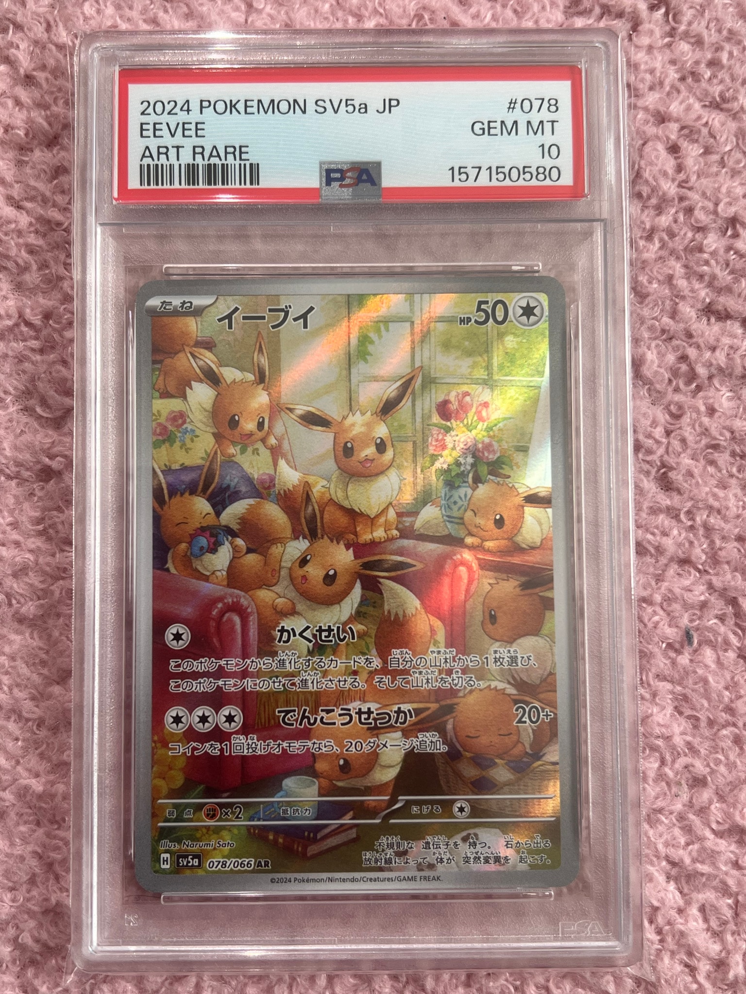 PSA10】イーブイ AR [SV5a 078/066](強化拡張パック「クリムゾンヘイズ